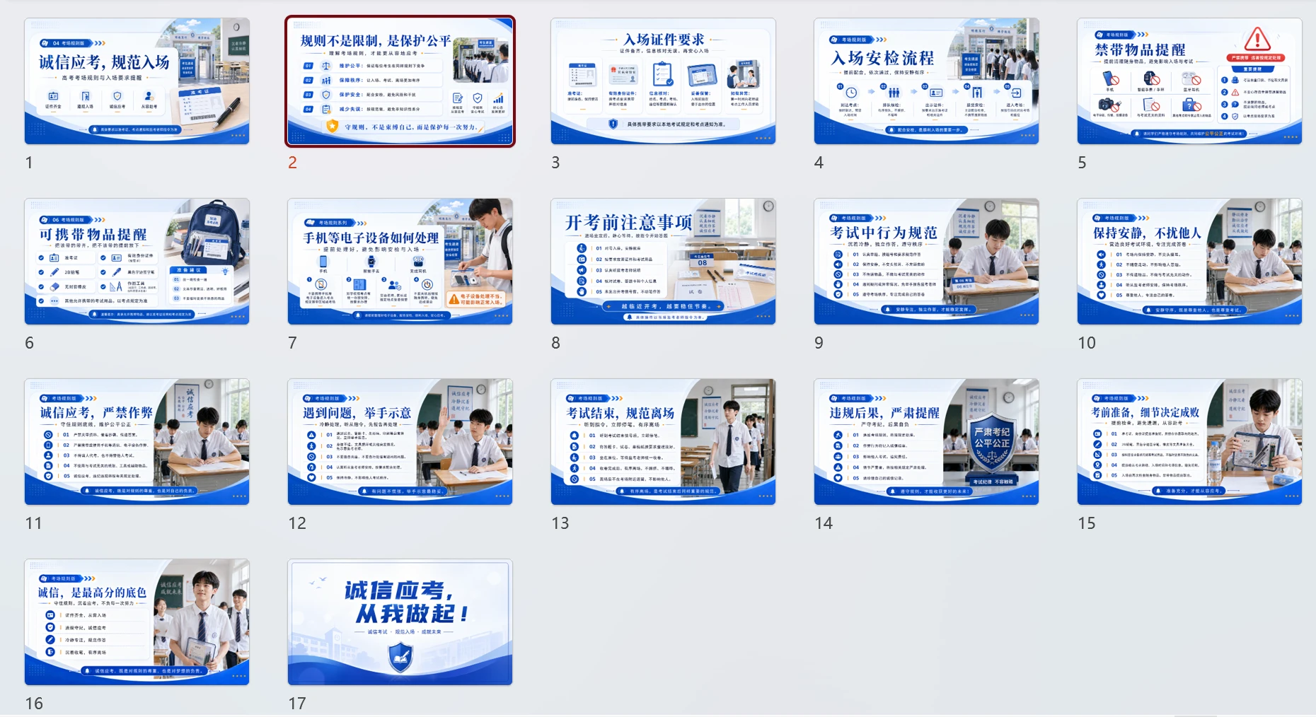 04《诚信应考，规范入场》 高考考场规则提醒PPT - 预览图6