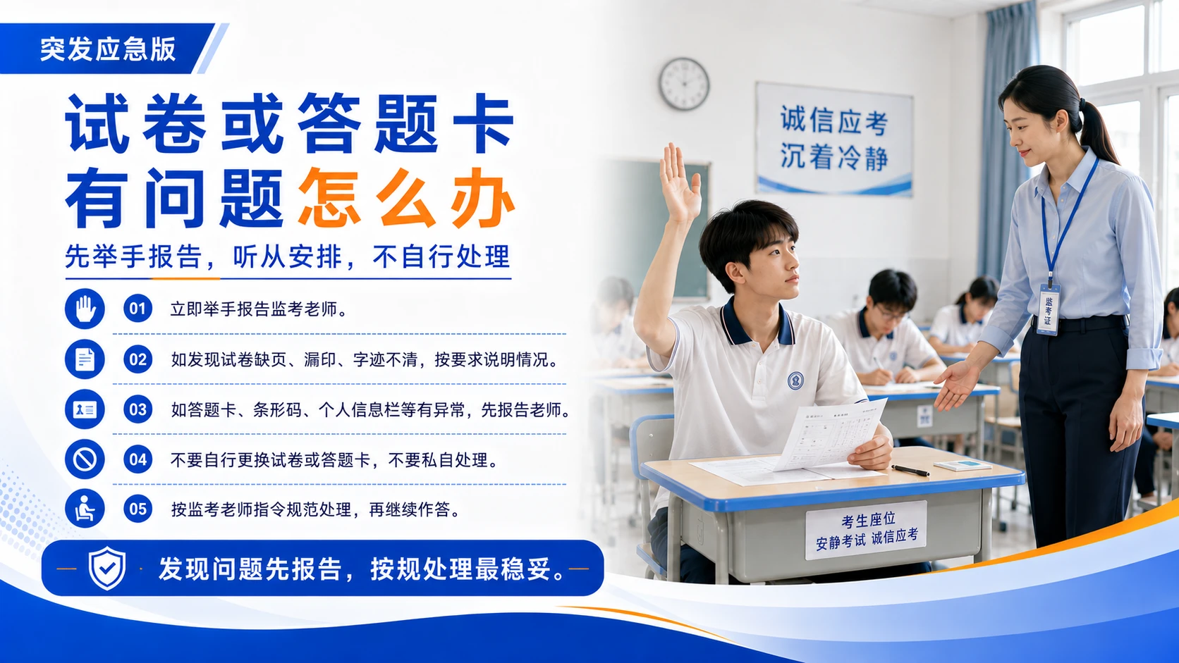 05《遇事不慌，先找老师》 高考突发情况应急处理PPT - 预览图5