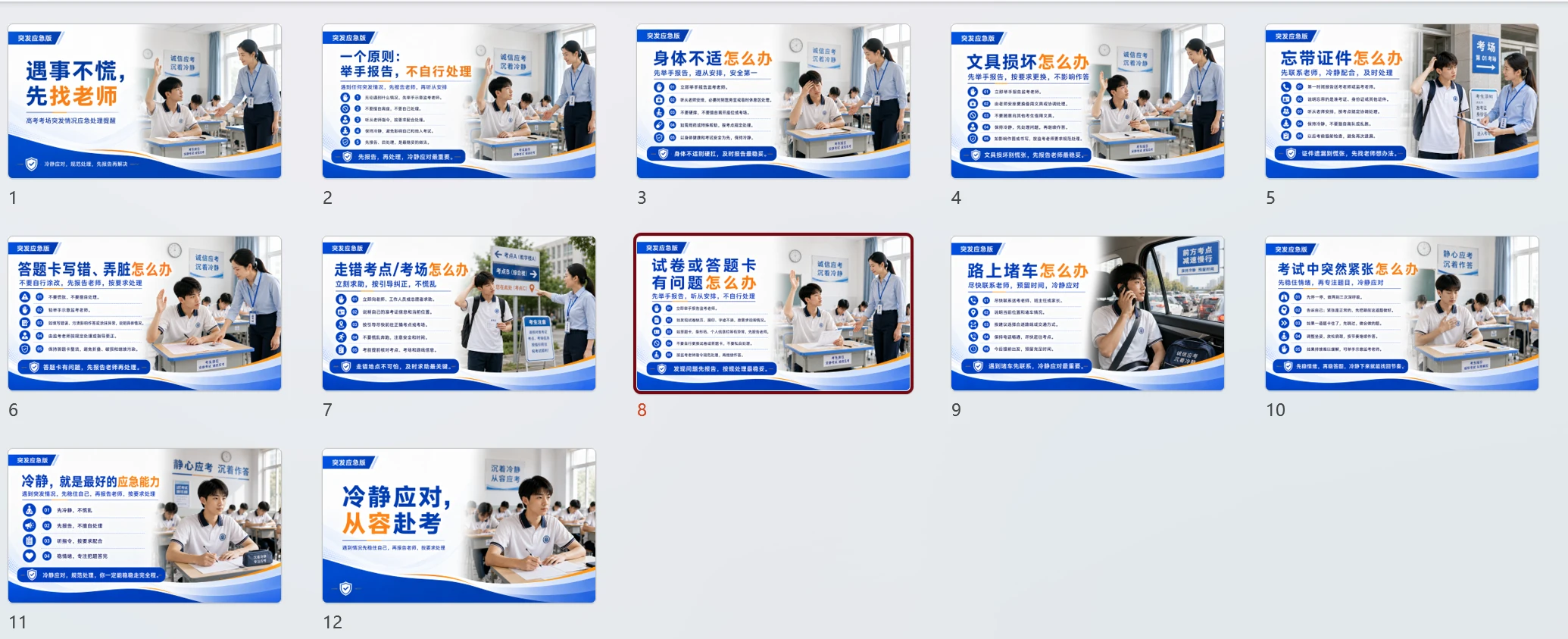 05《遇事不慌，先找老师》 高考突发情况应急处理PPT - 预览图6