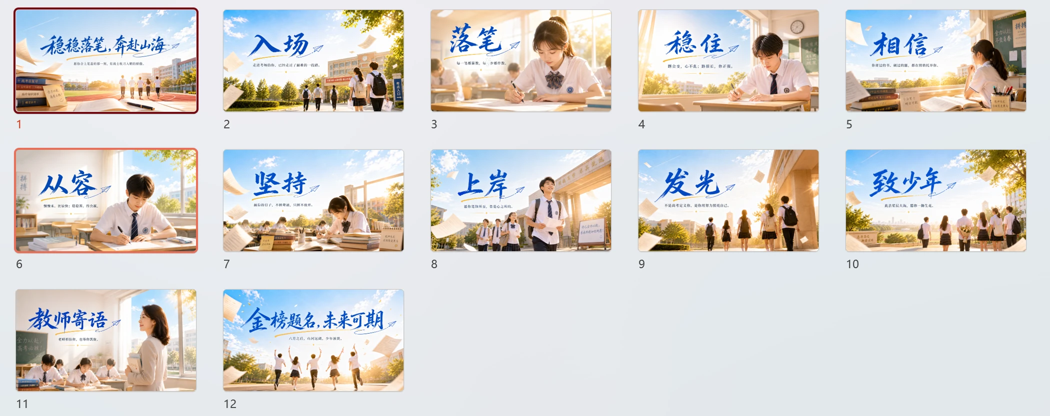 06《稳稳落笔，奔赴山海》——高考励志寄语PPT - 预览图6
