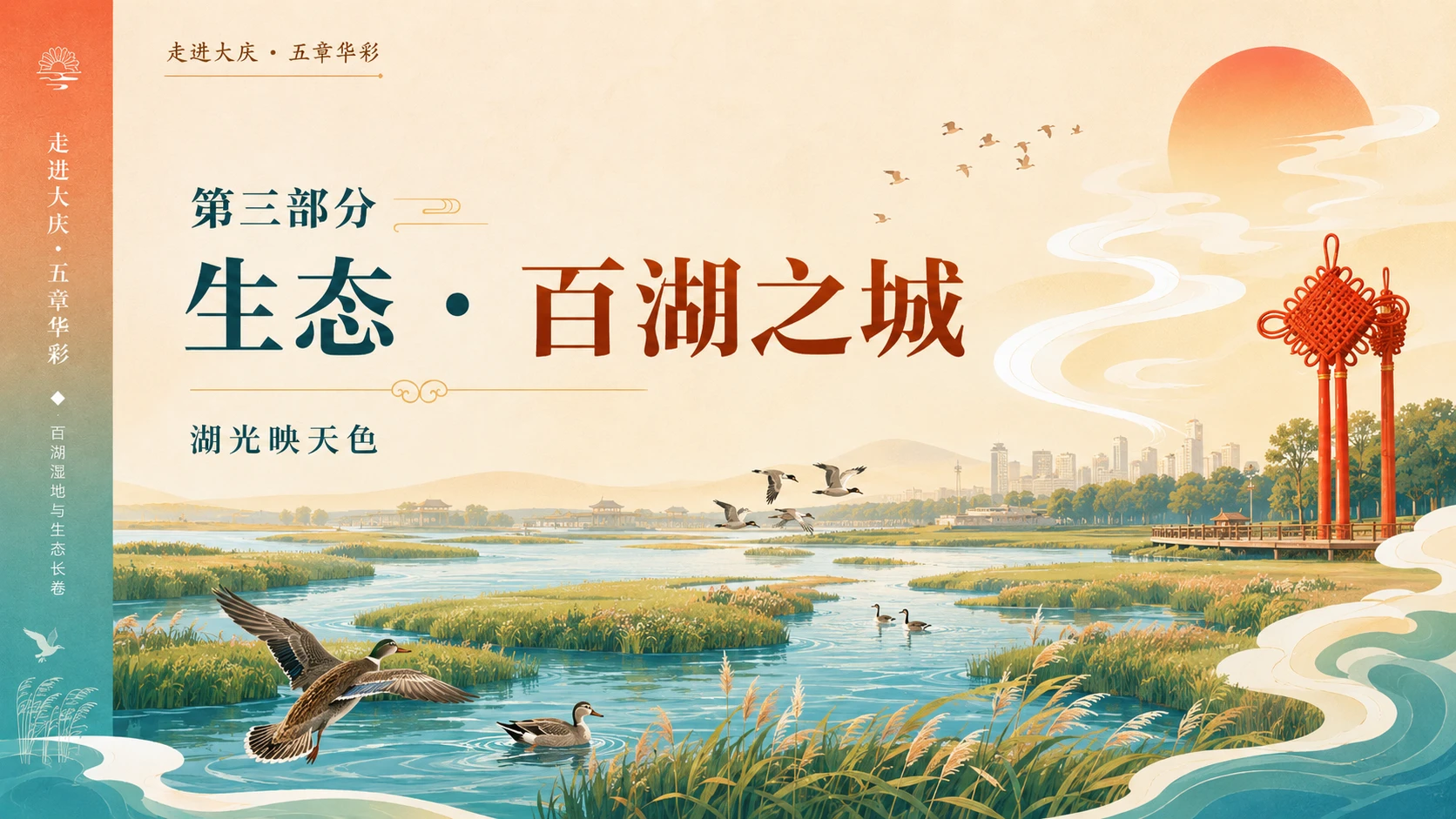 大庆城市推介 - 预览图11