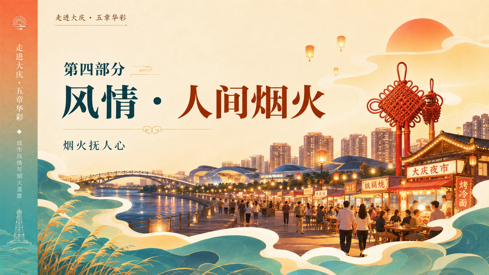 大庆城市推介 - 预览图14