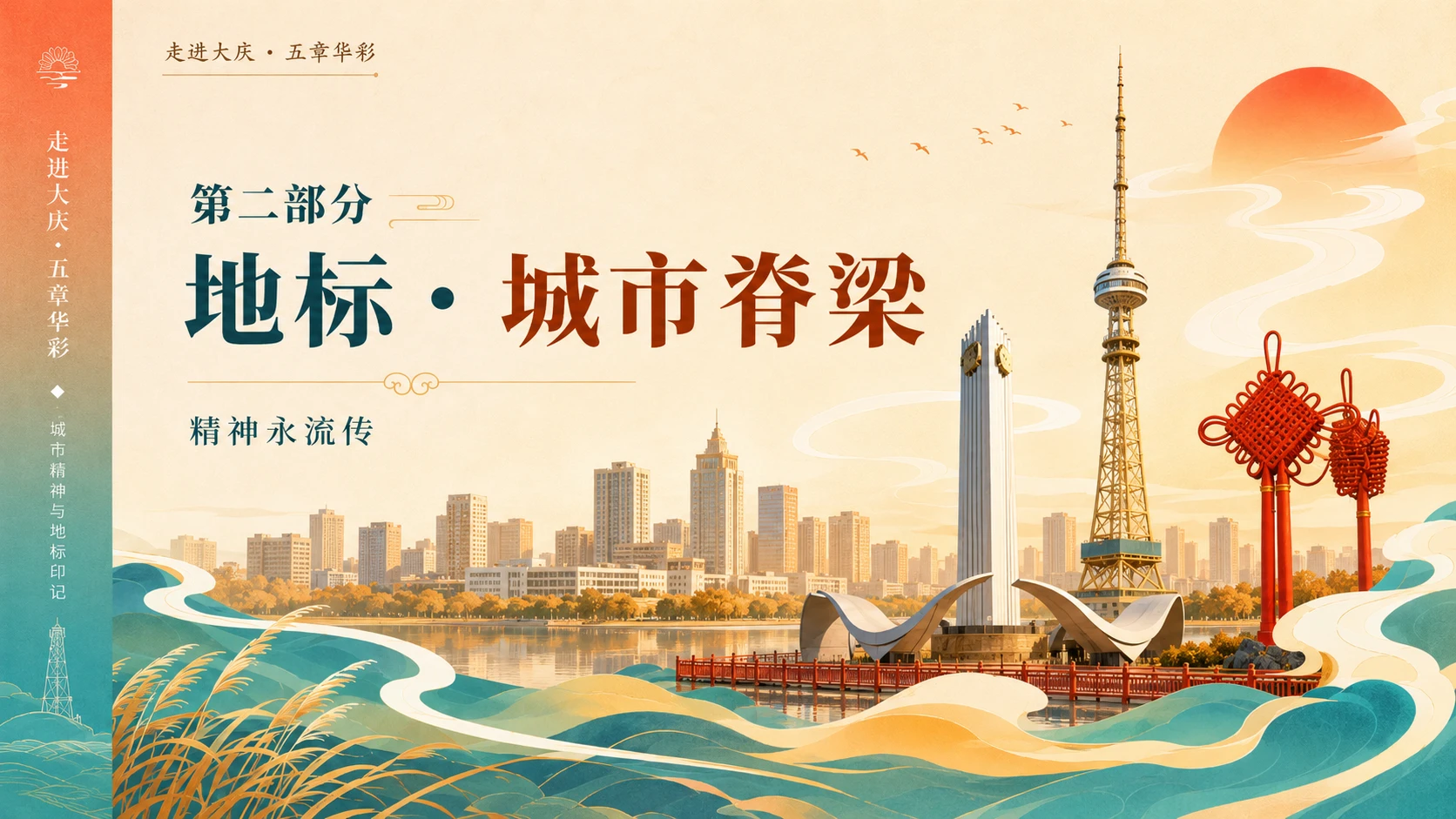 大庆城市推介 - 预览图8