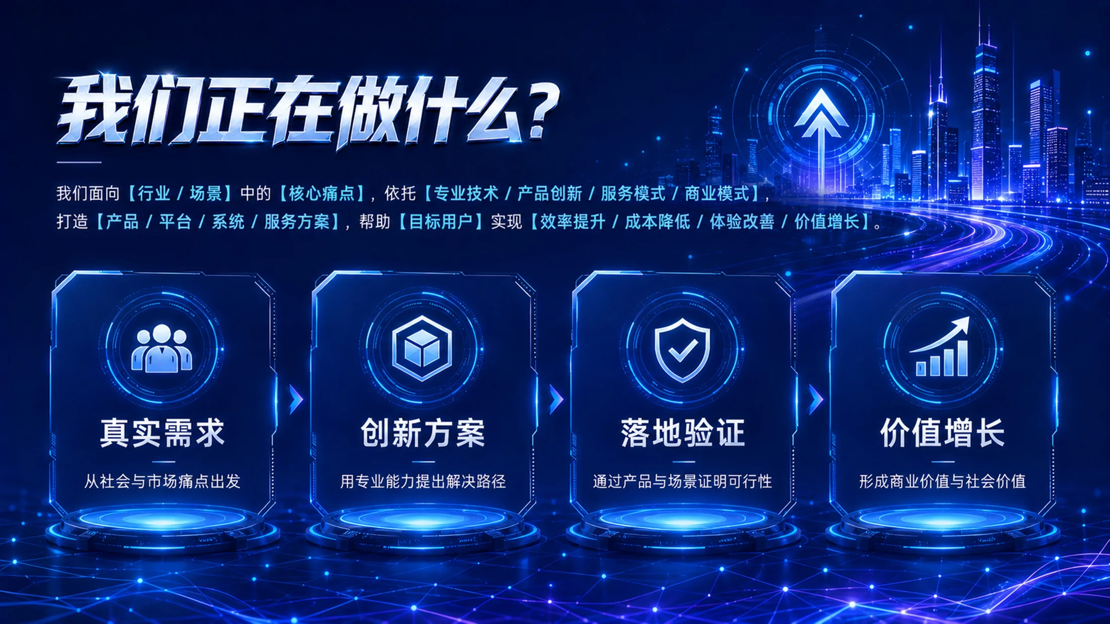 《创启未来｜高教主赛道创新创业项目路演答辩PPT模板》逐页脚本 - 预览图2