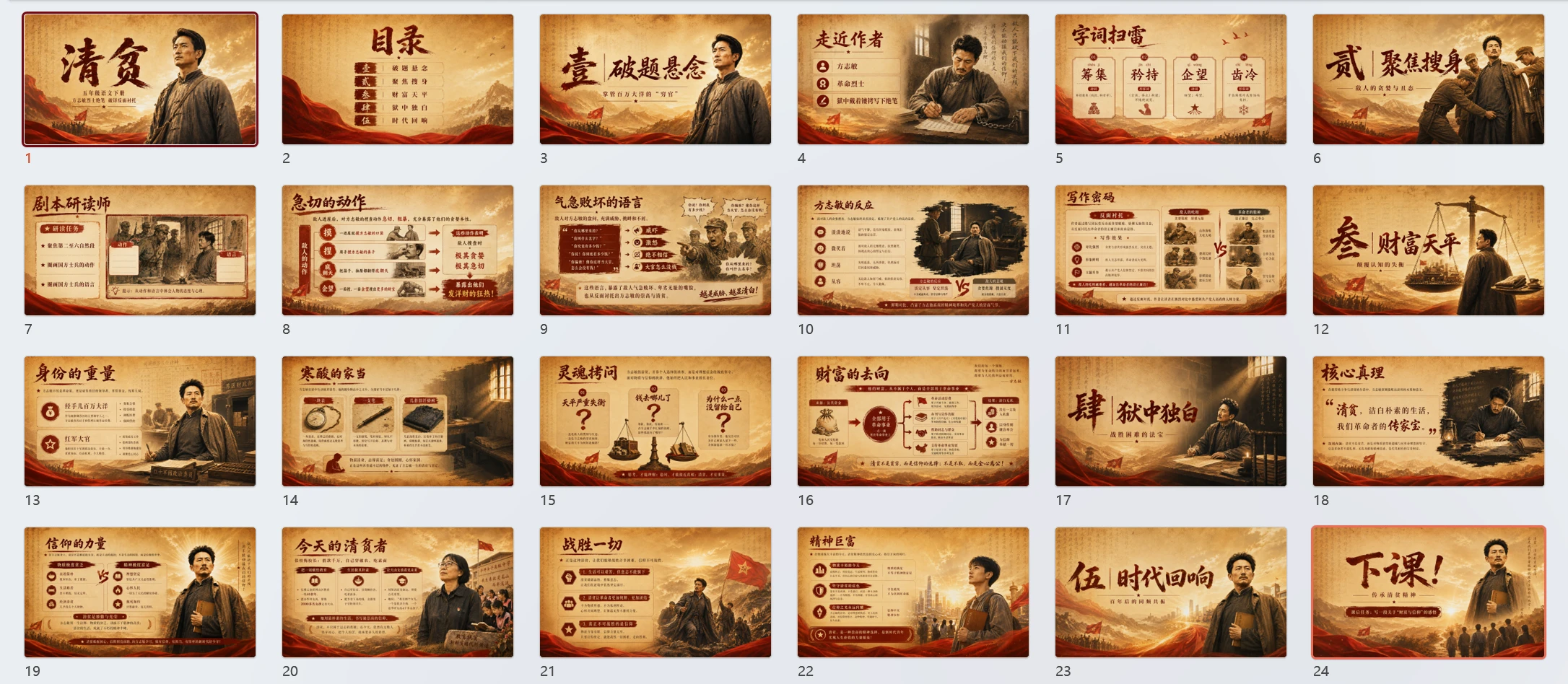部编版小学语文五年级下册《清贫》PPT课件｜革命精神红色主题教学模板 - 预览图1