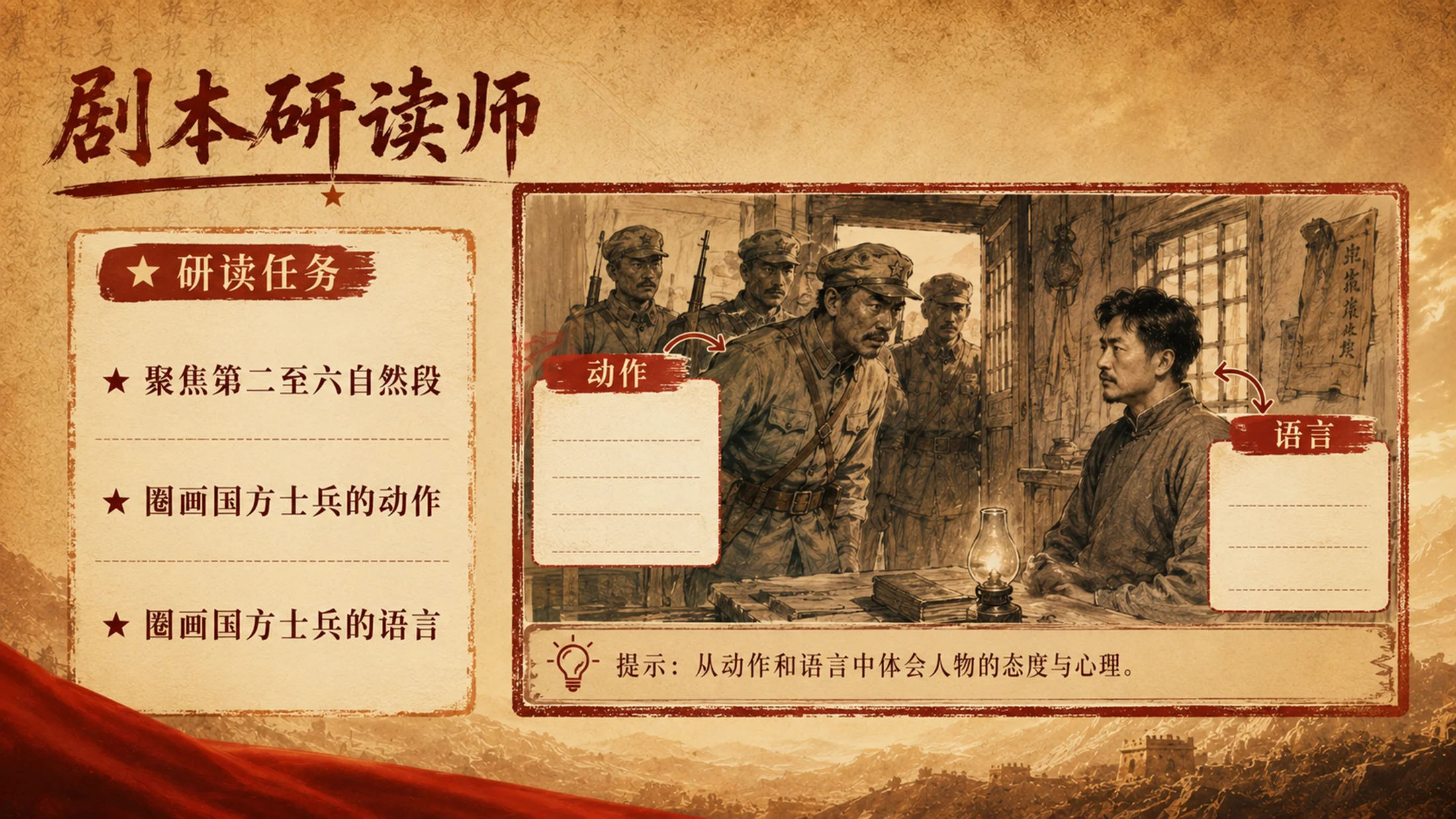 部编版小学语文五年级下册《清贫》PPT课件｜革命精神红色主题教学模板 - 预览图7