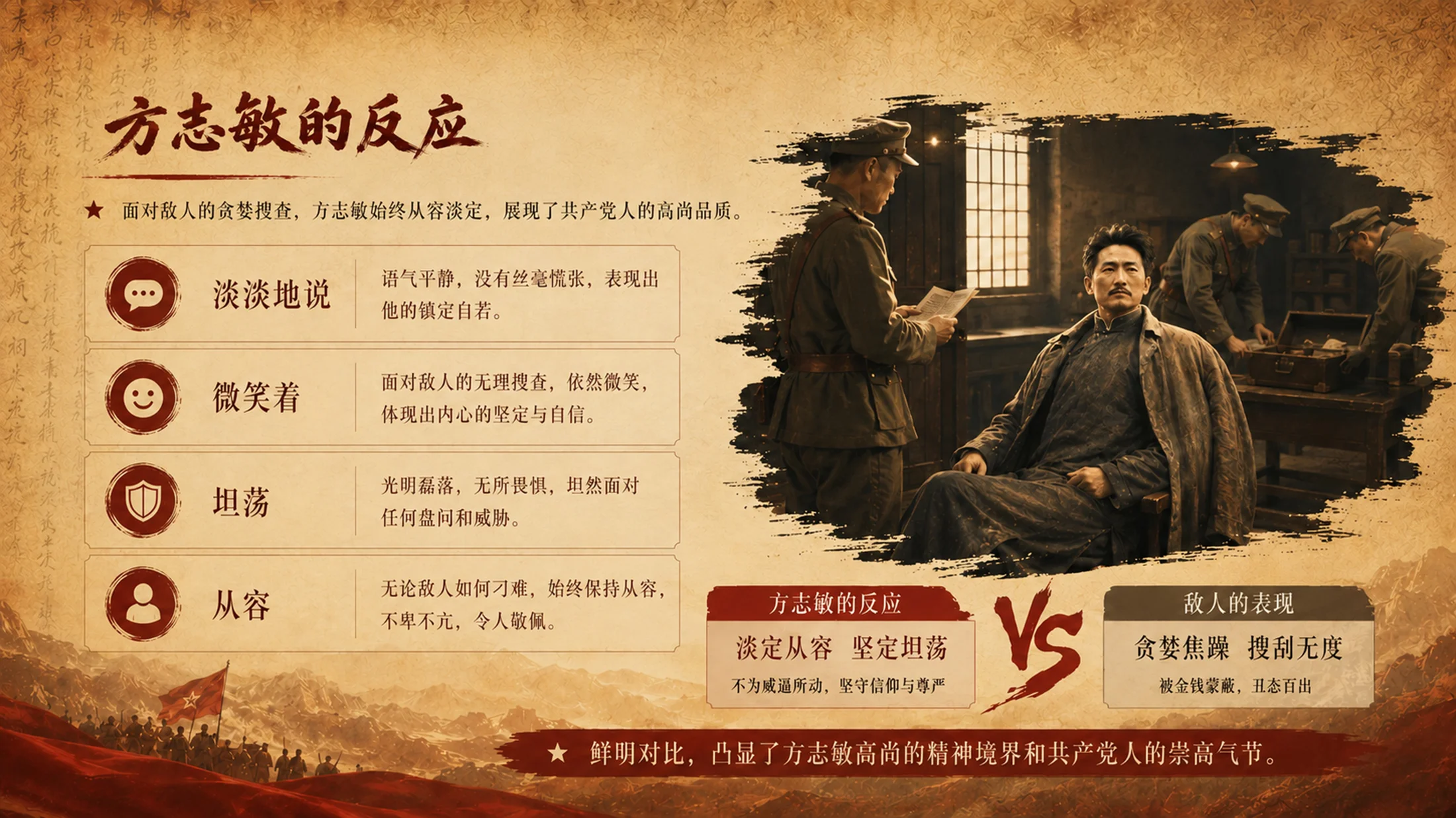 部编版小学语文五年级下册《清贫》PPT课件｜革命精神红色主题教学模板 - 预览图10