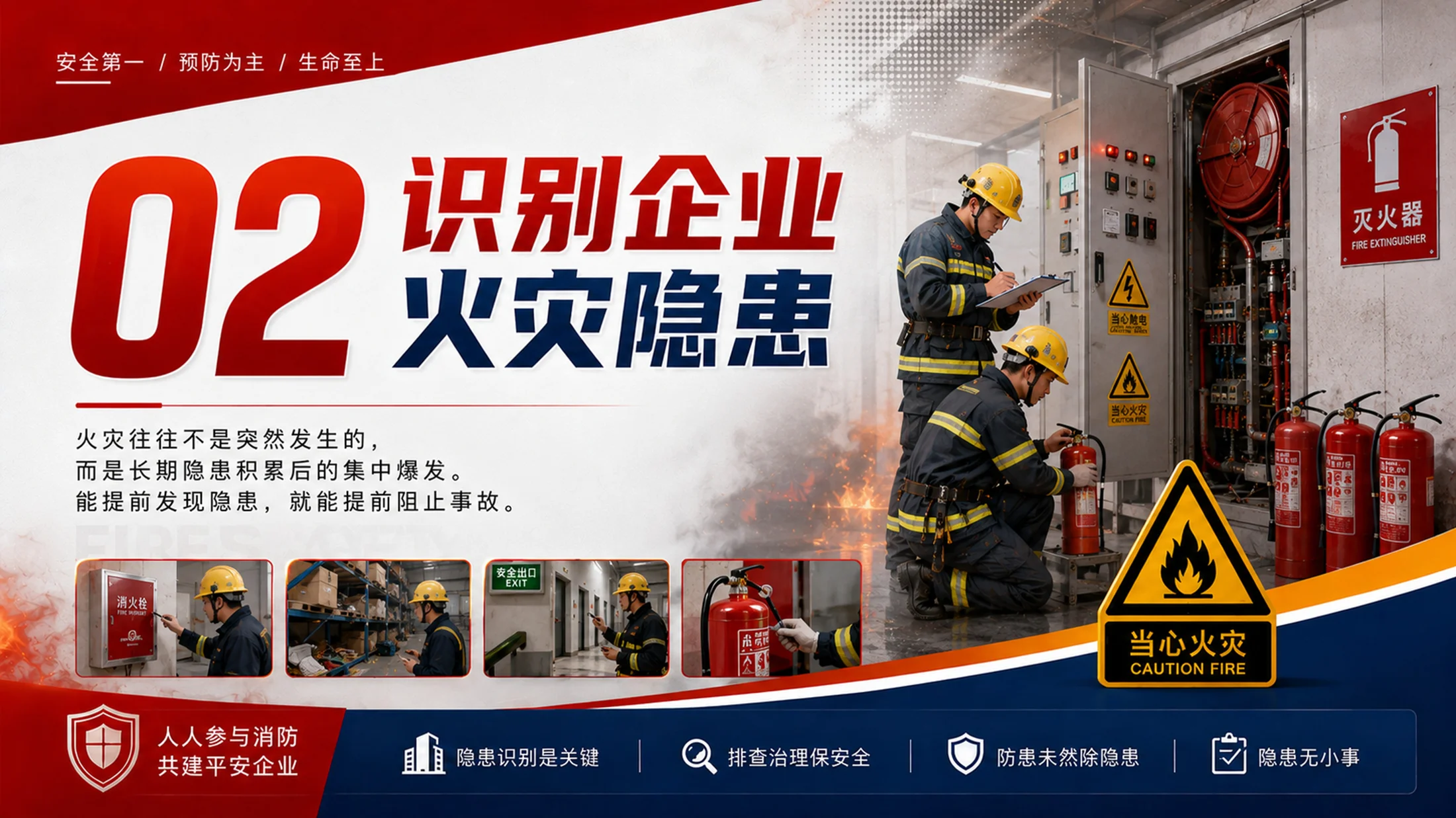 企业消防安全培训PPT课件｜员工消防知识培训｜消防演练安全教育模板 - 预览图8