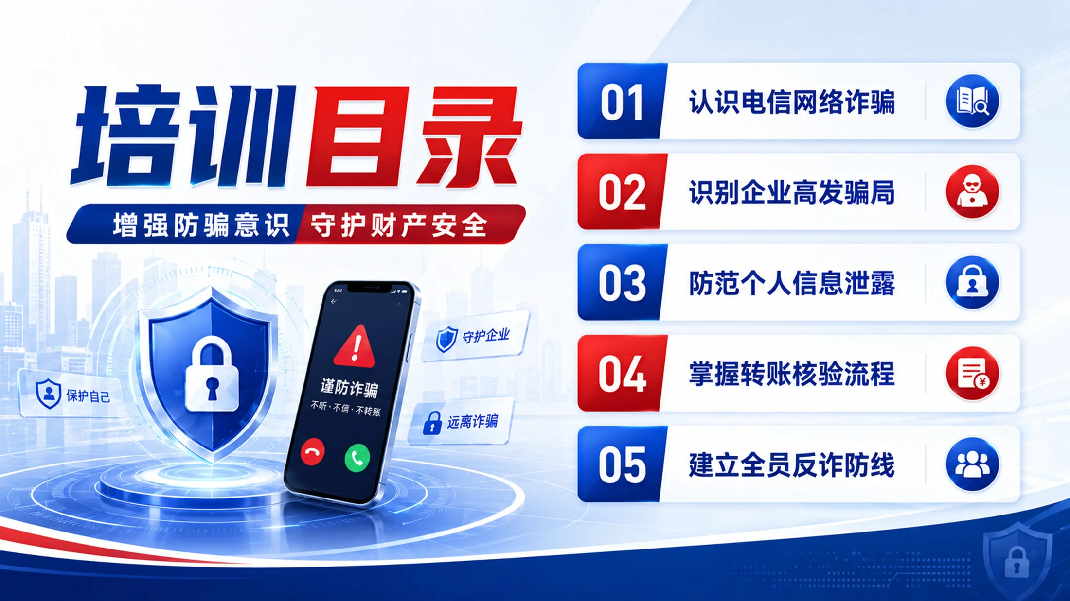 员工反诈防骗培训PPT课件｜企业反诈骗安全教育｜防范电信网络诈骗模板 - 预览图2