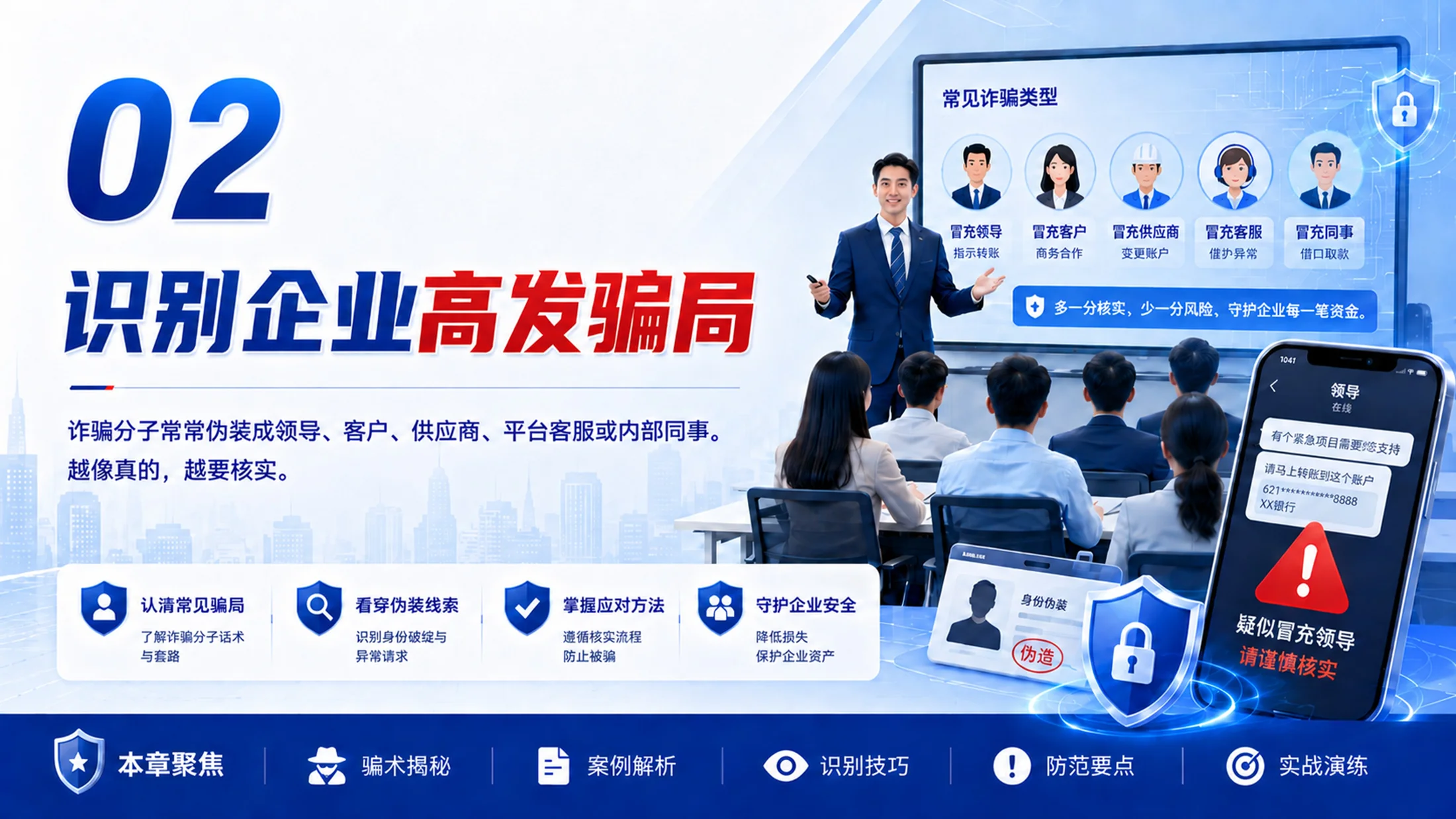 员工反诈防骗培训PPT课件｜企业反诈骗安全教育｜防范电信网络诈骗模板 - 预览图7