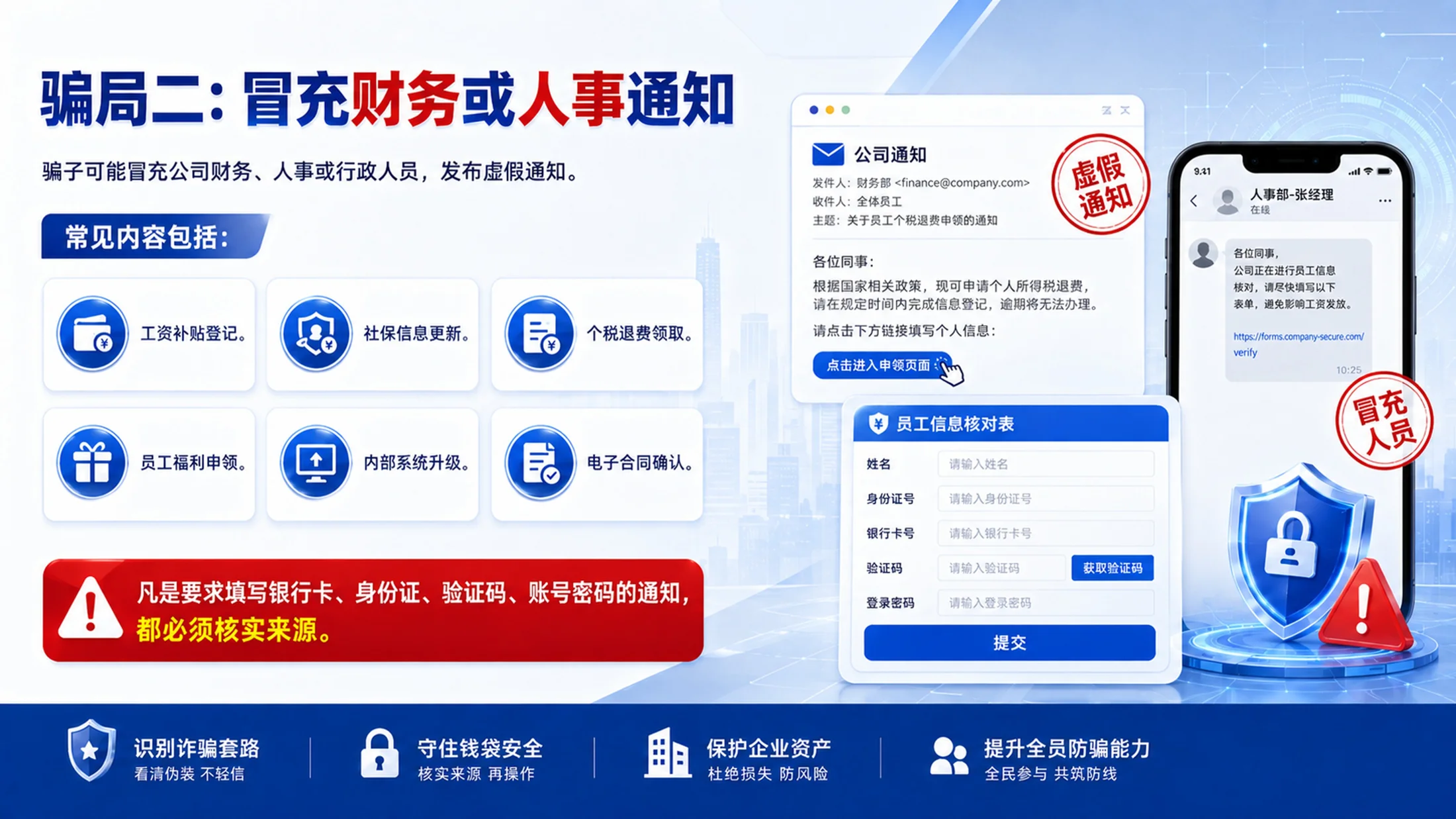 员工反诈防骗培训PPT课件｜企业反诈骗安全教育｜防范电信网络诈骗模板 - 预览图10