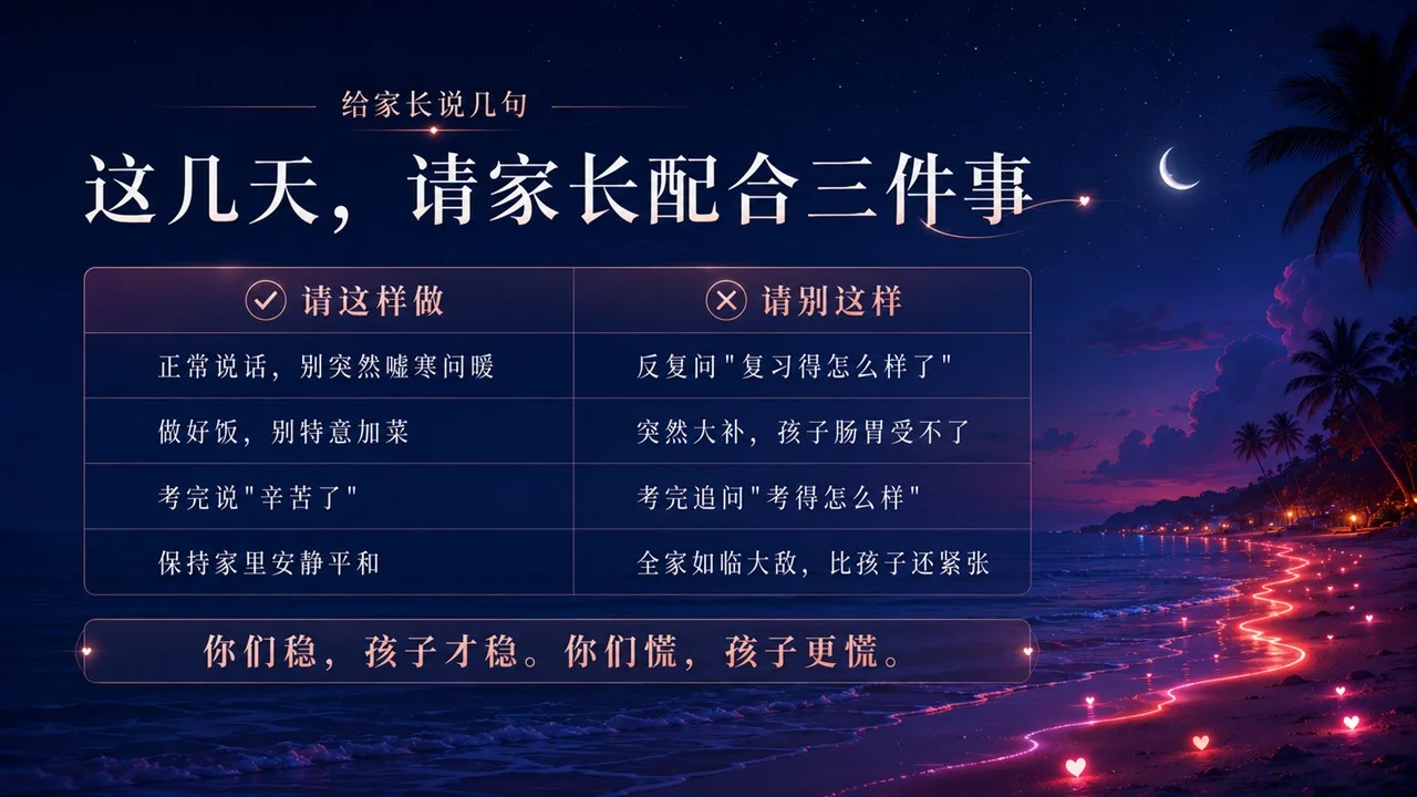 高考心理辅导动员活动课件：长路将尽星光在前PPT - 预览图18