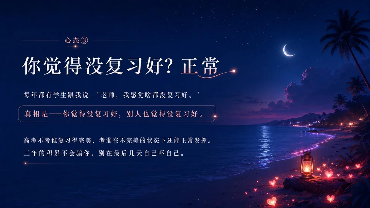 高考心理辅导动员活动课件：长路将尽星光在前PPT - 预览图4