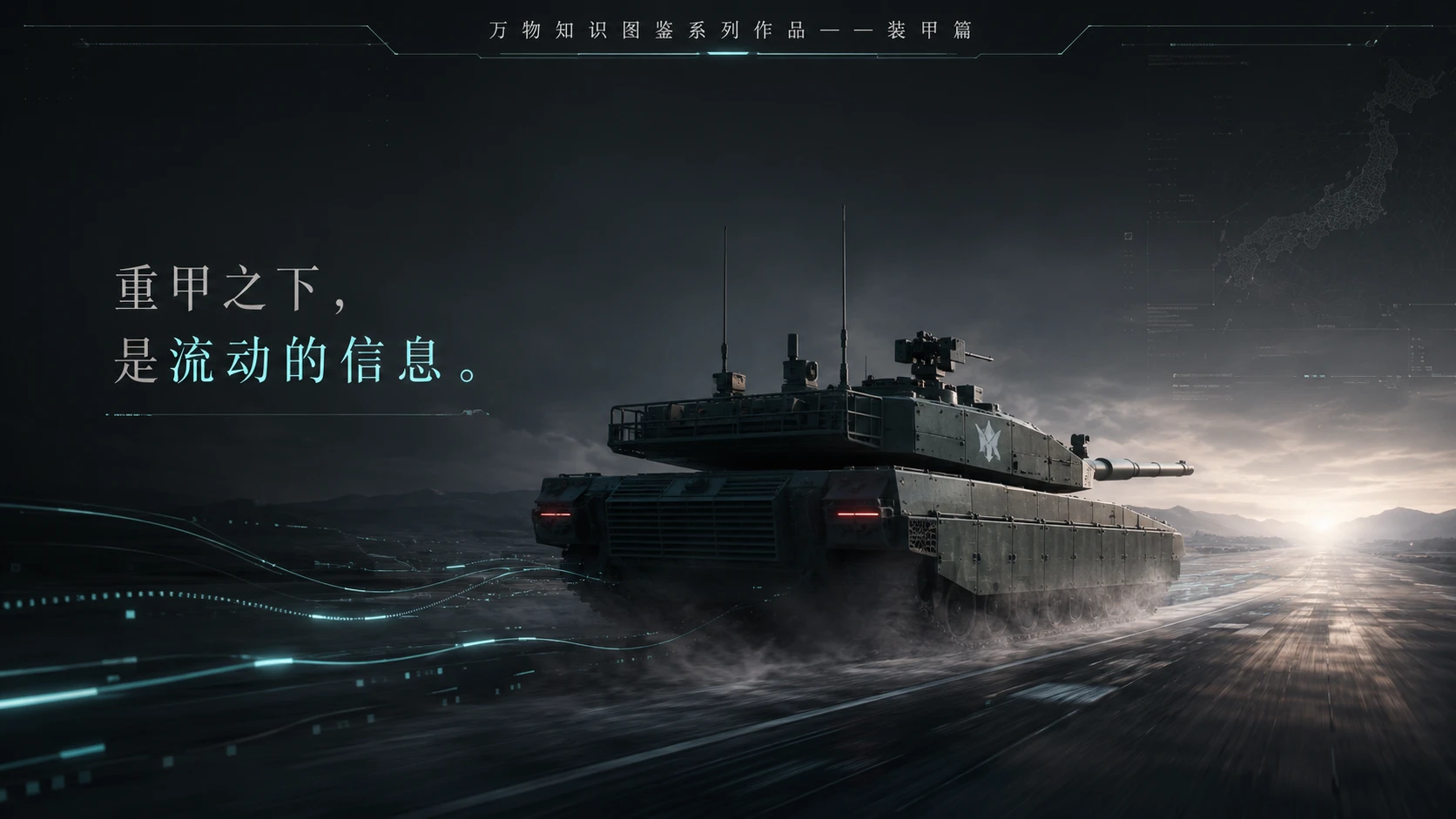 万物知识图鉴系列作品PPT——10式坦克 - 预览图10