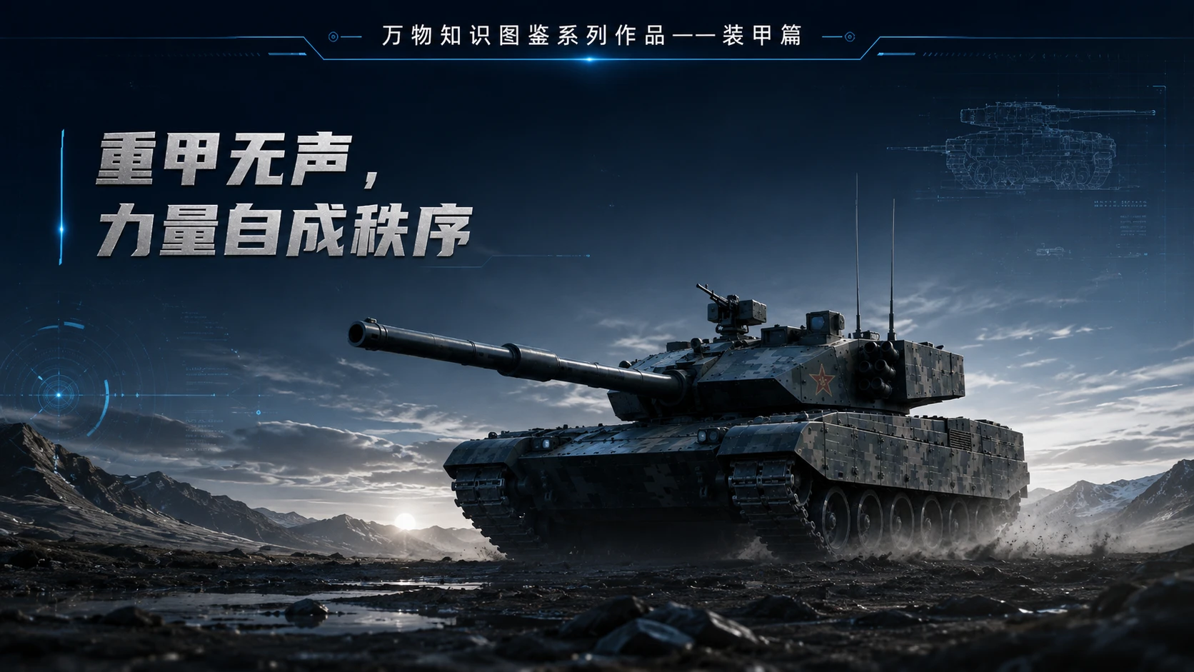 万物知识图鉴系列作品PPT——96式坦克 - 预览图10