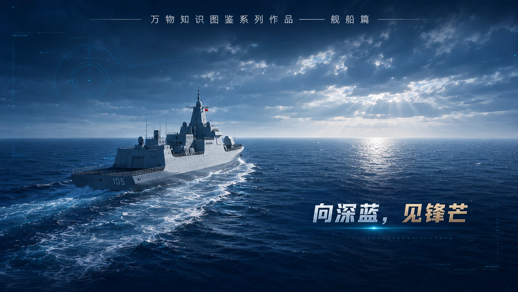 万物知识图鉴系列作品PPT——大连舰 - 预览图10
