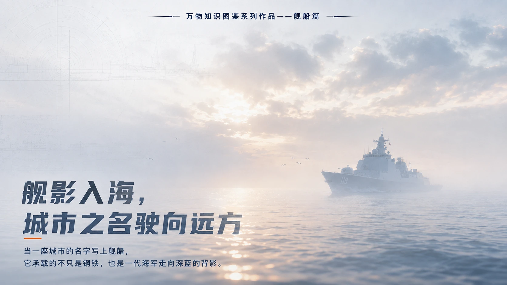万物知识图鉴系列作品PPT——贵阳舰 - 预览图10