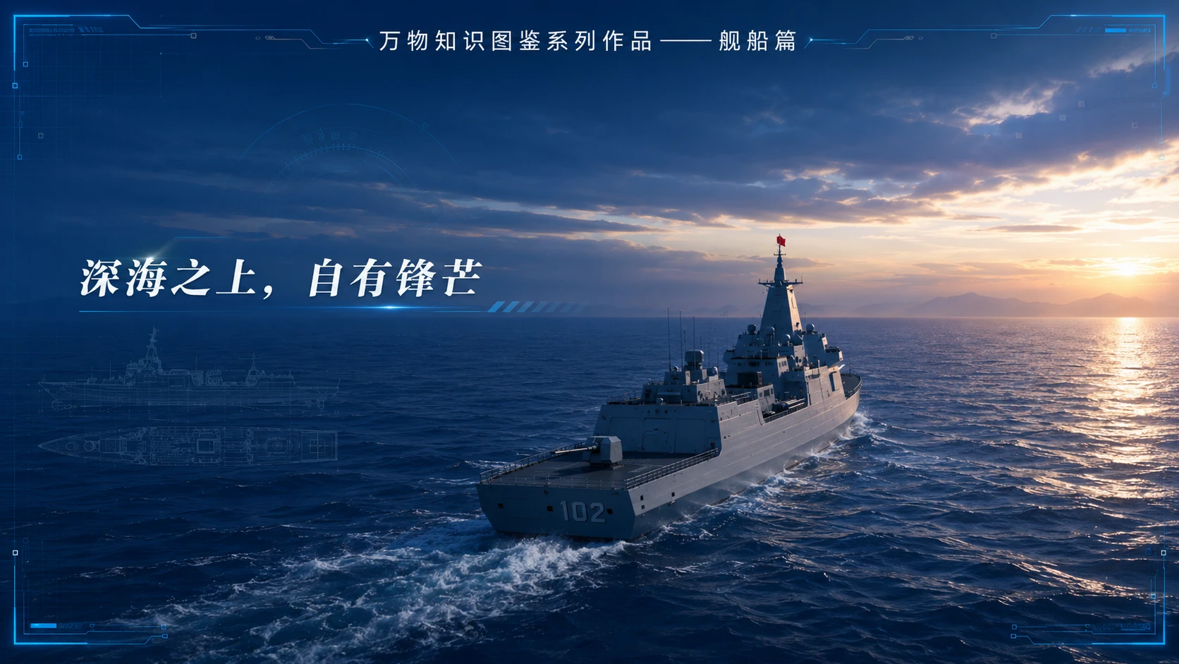 万物知识图鉴系列作品PPT——拉萨舰 - 预览图10