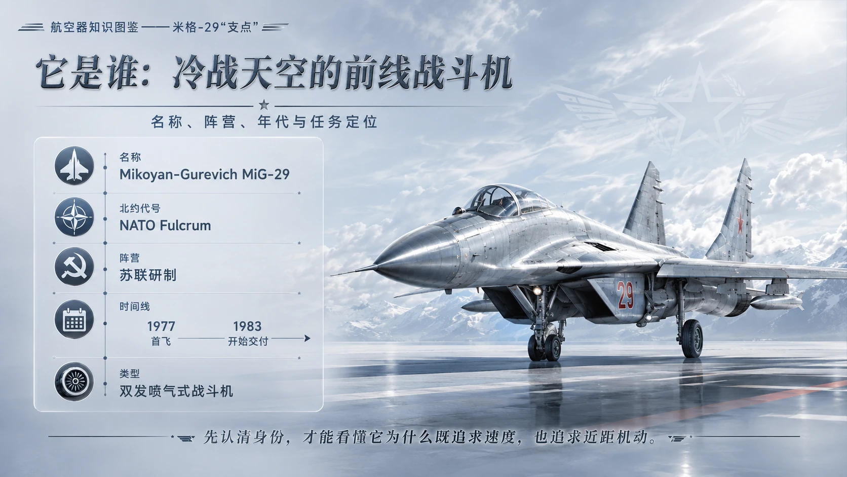 万物知识图鉴系列作品PPT——米格-29支点 - 预览图2