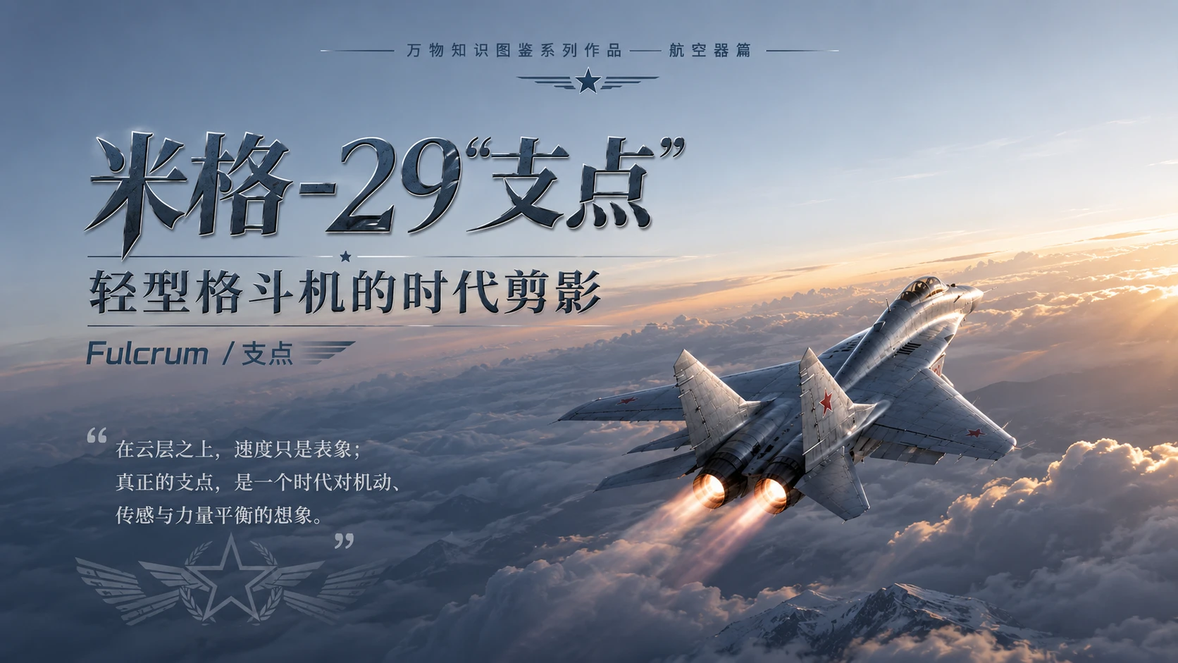 万物知识图鉴系列作品PPT——米格-29支点 - 预览图10