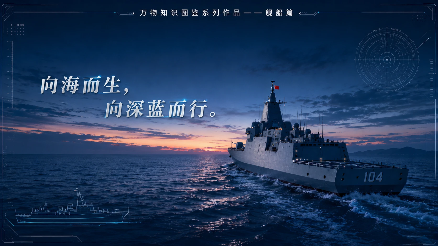 万物知识图鉴系列作品PPT——无锡舰 - 预览图10