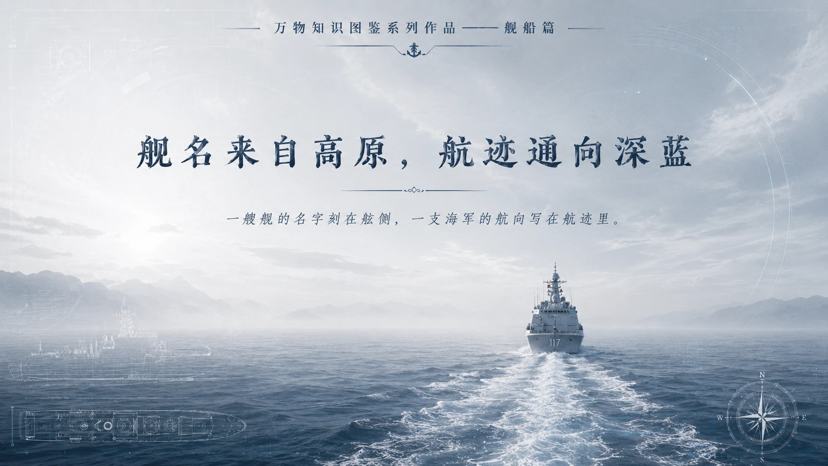 万物知识图鉴系列作品PPT——西宁舰 - 预览图10
