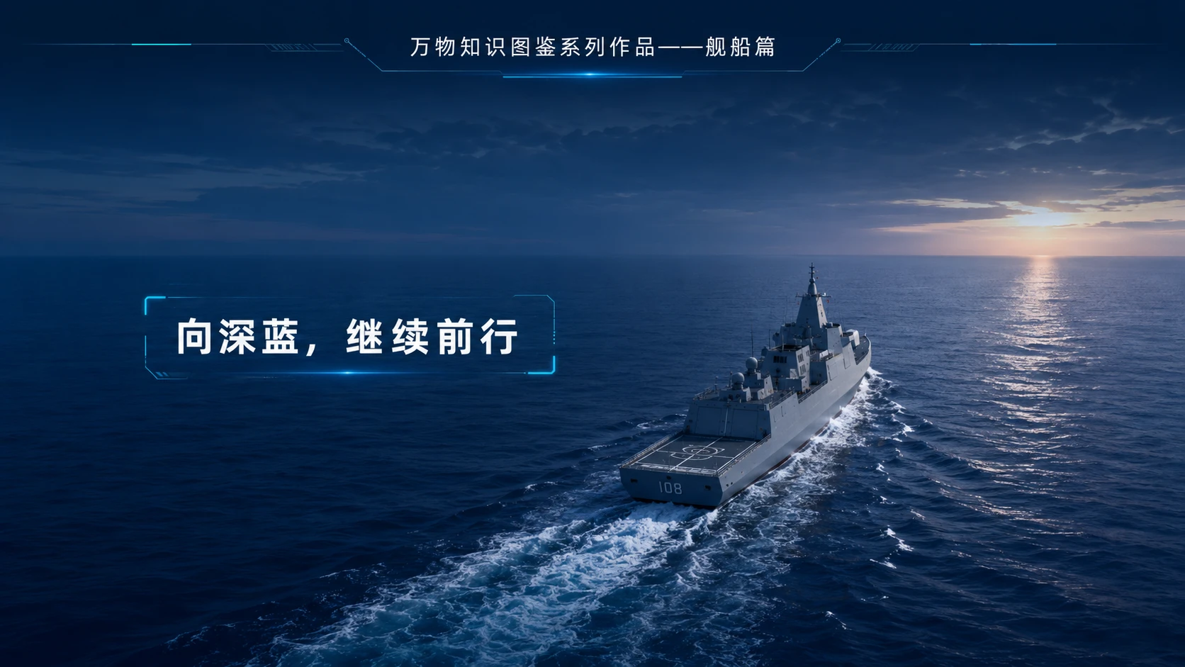 万物知识图鉴系列作品PPT——咸阳舰 - 预览图10