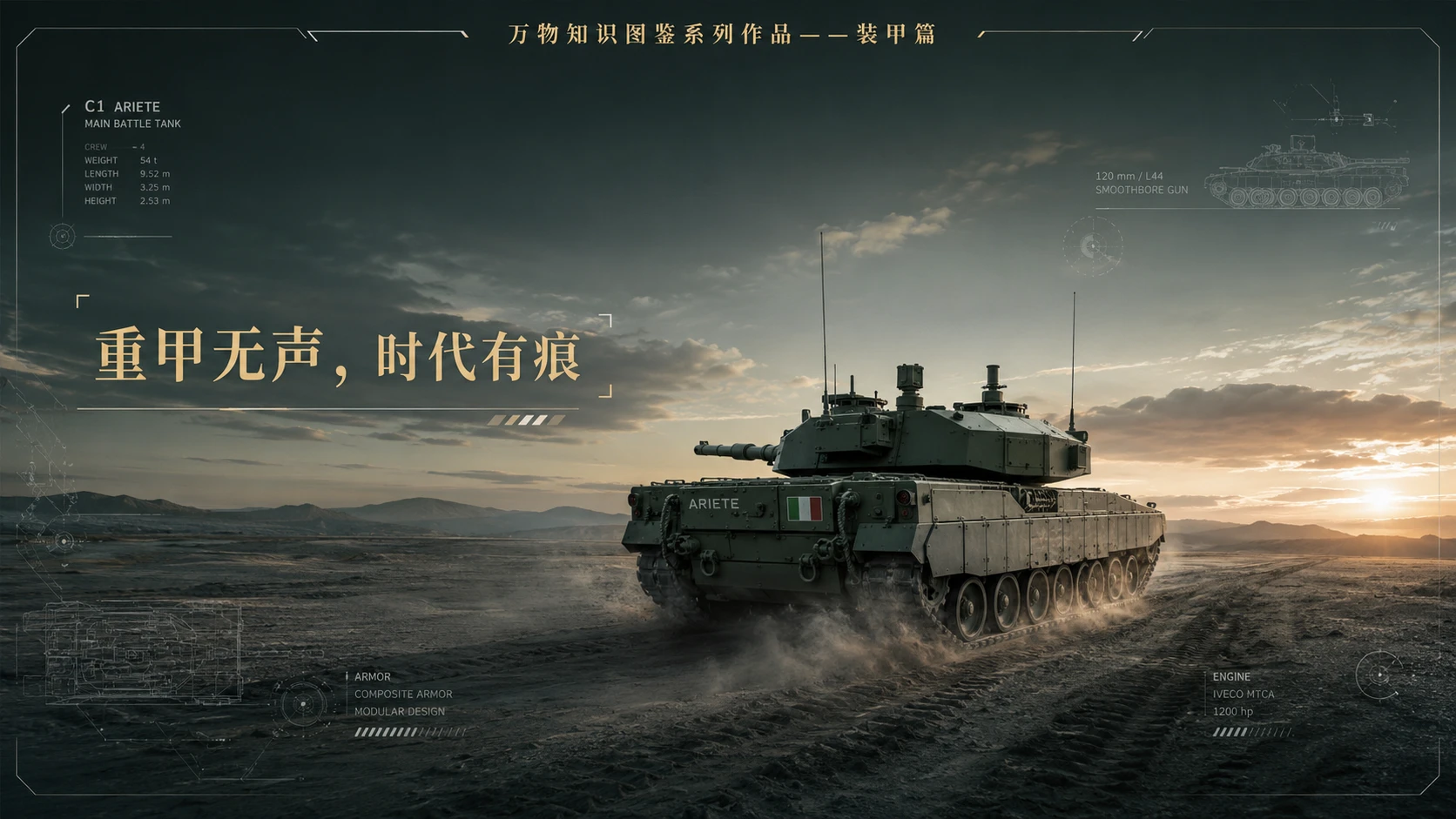 万物知识图鉴系列作品PPT——C1公羊坦克 - 预览图10
