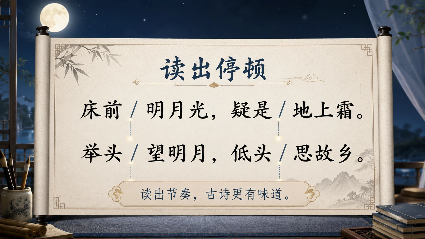 小学古诗课堂系列课件PPT【完整课件包】——静夜思 - 预览图5