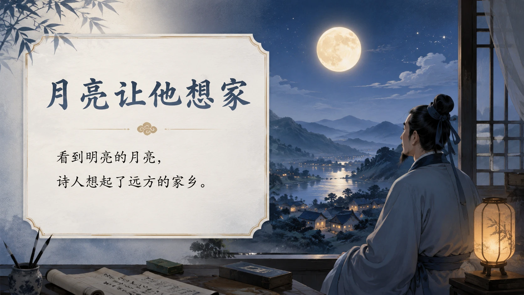 小学古诗课堂系列课件PPT【完整课件包】——静夜思 - 预览图8