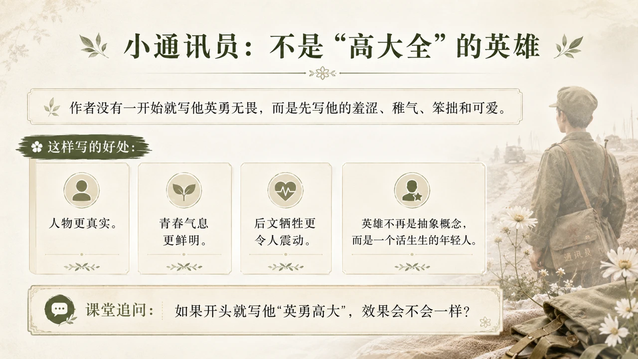 统编版高中语文课件《《百合花》（第一课时） - 预览图4