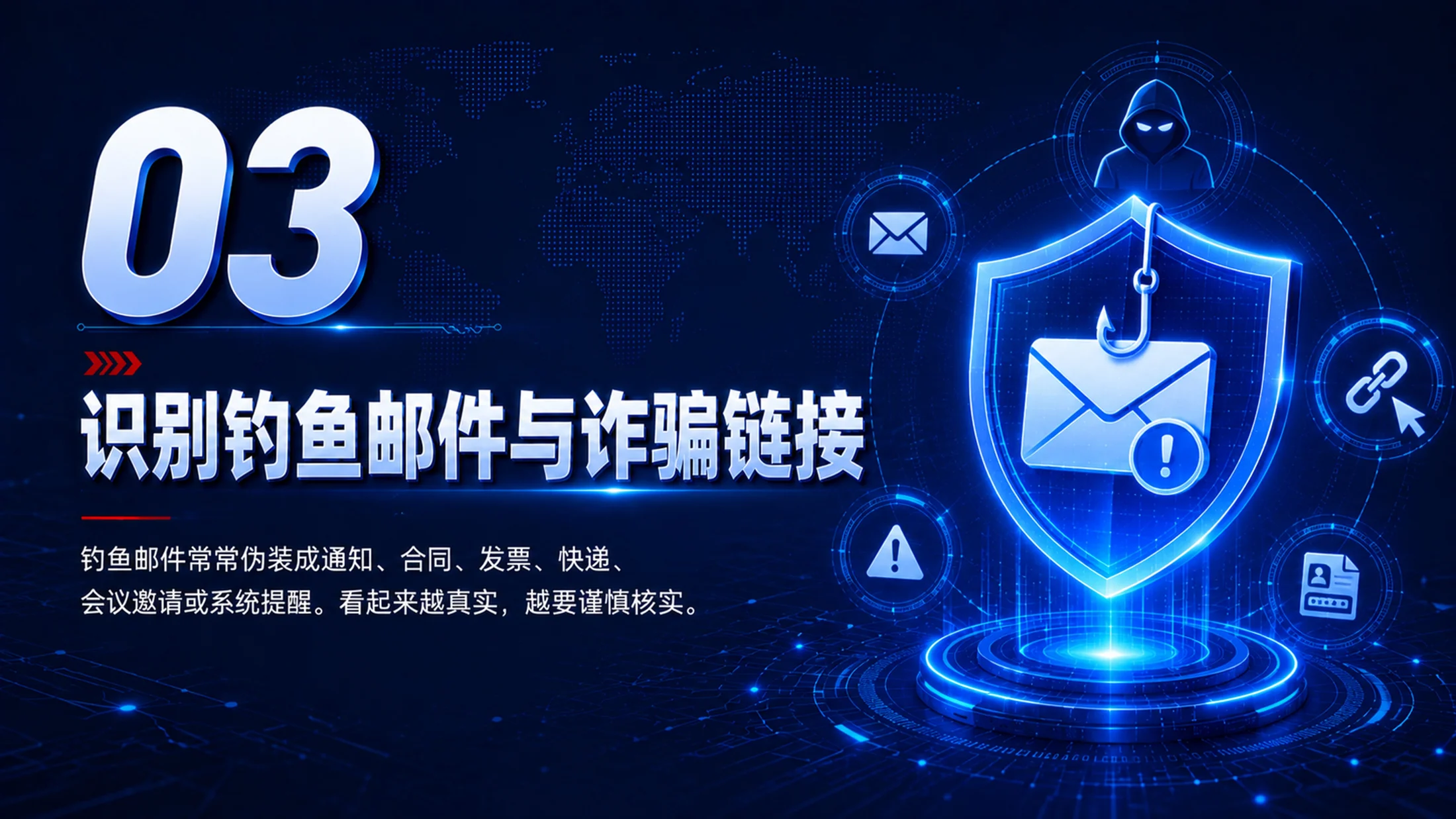 网络信息安全培训PPT课件｜员工数据安全意识培训｜企业信息安全教育模板 - 预览图13