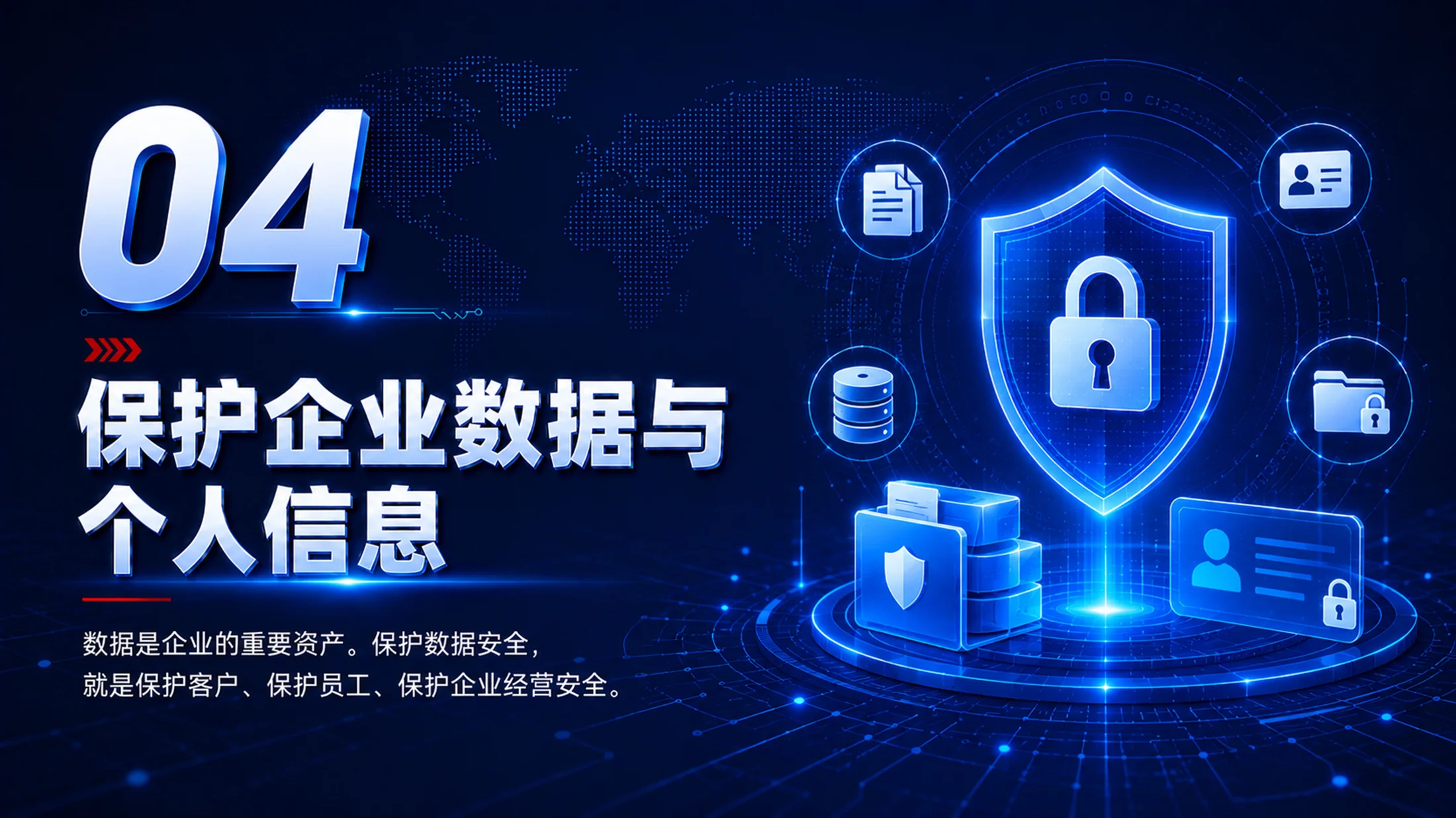 网络信息安全培训PPT课件｜员工数据安全意识培训｜企业信息安全教育模板 - 预览图18