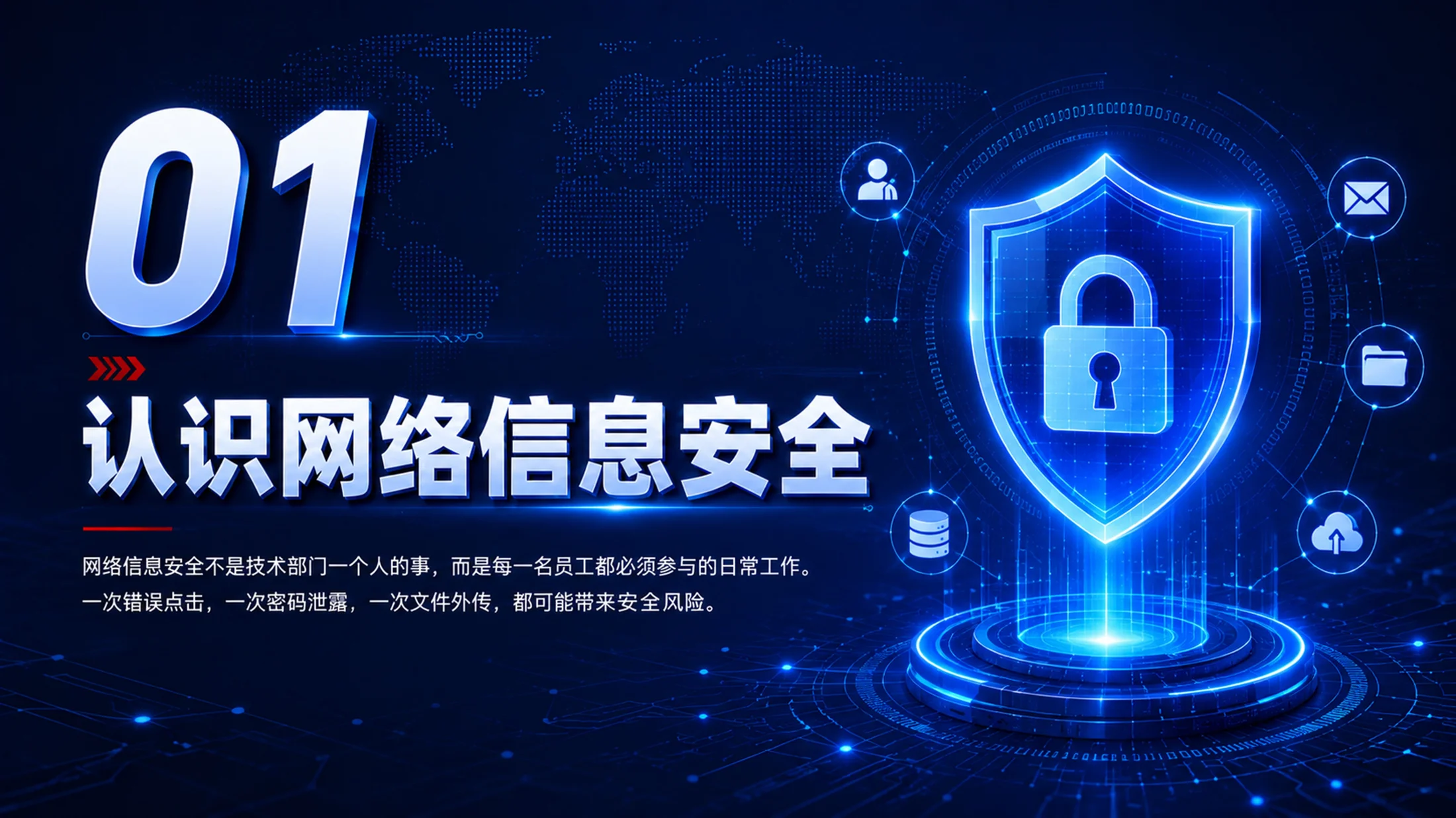 网络信息安全培训PPT课件｜员工数据安全意识培训｜企业信息安全教育模板 - 预览图3