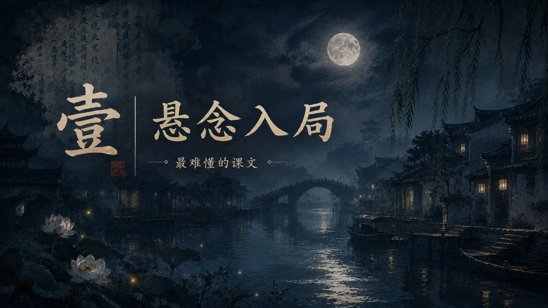 部编版小学语文六年级上册《好的故事》PPT课件｜鲁迅文学水墨公开课模板 - 预览图3