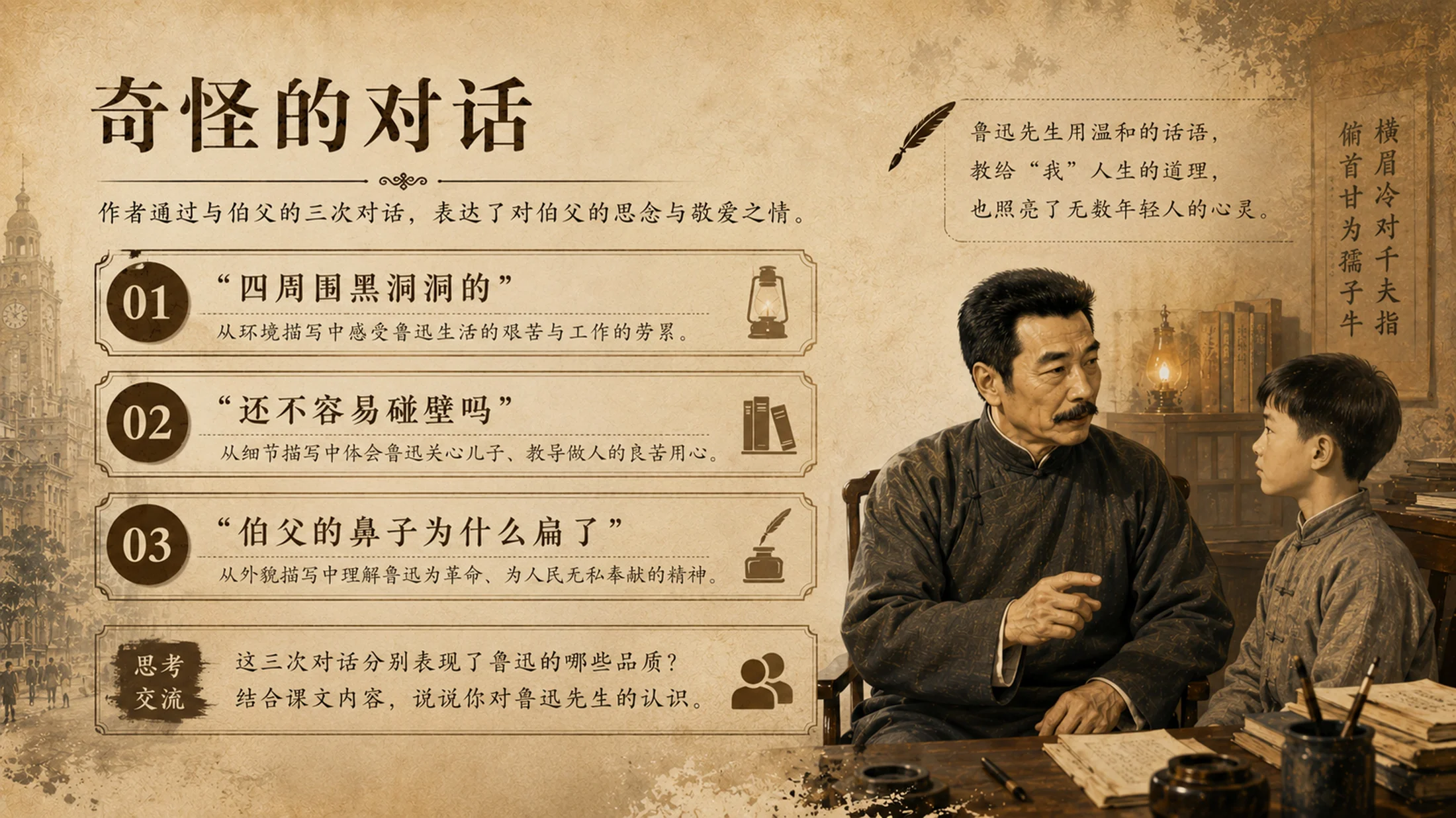 部编版小学语文六年级上册《我的伯父鲁迅先生》PPT课件｜鲁迅人物精神公开课模板 - 预览图11