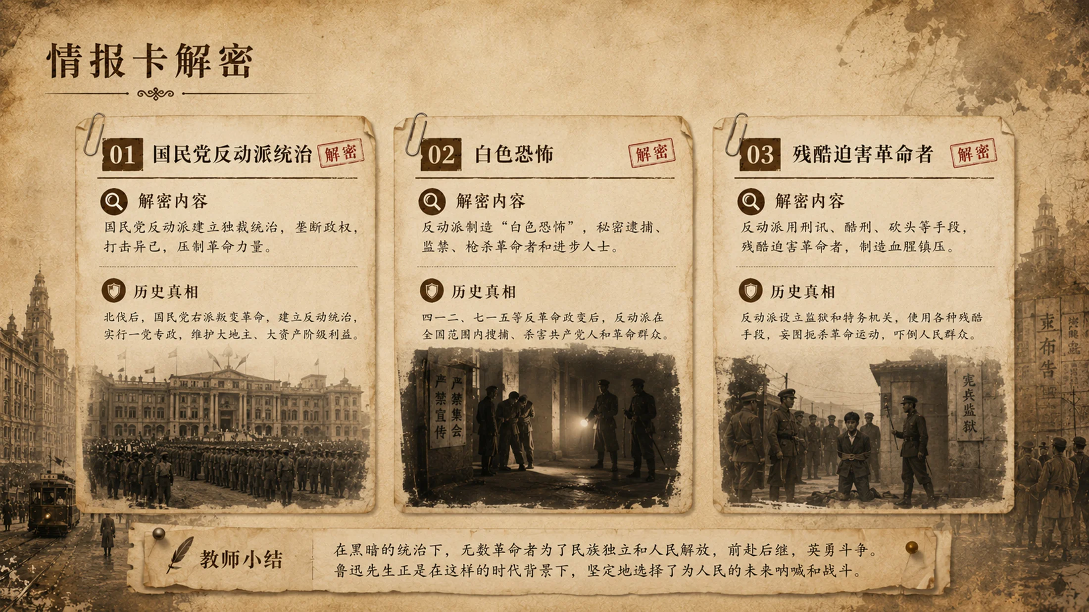 部编版小学语文六年级上册《我的伯父鲁迅先生》PPT课件｜鲁迅人物精神公开课模板 - 预览图12