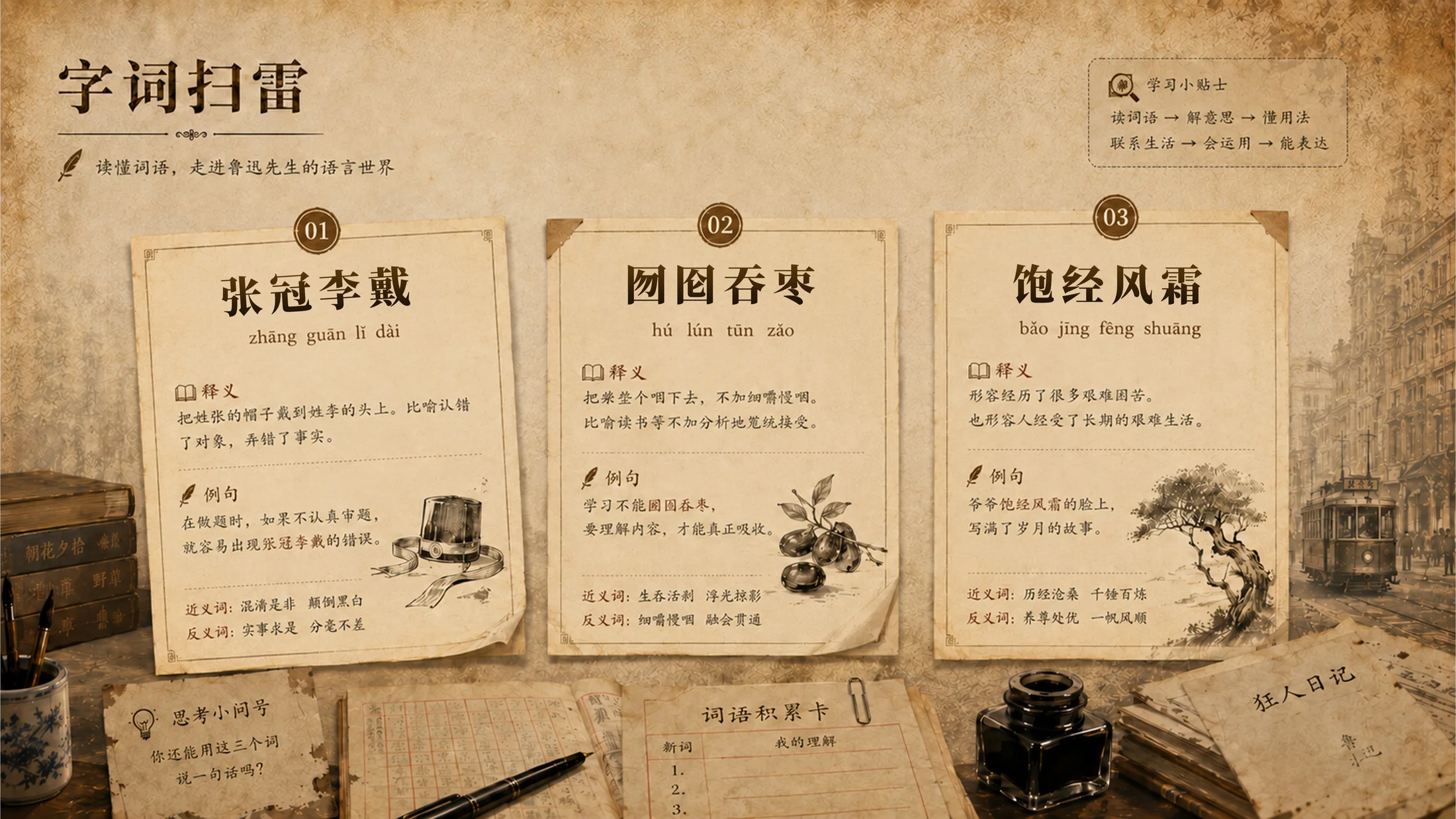部编版小学语文六年级上册《我的伯父鲁迅先生》PPT课件｜鲁迅人物精神公开课模板 - 预览图9