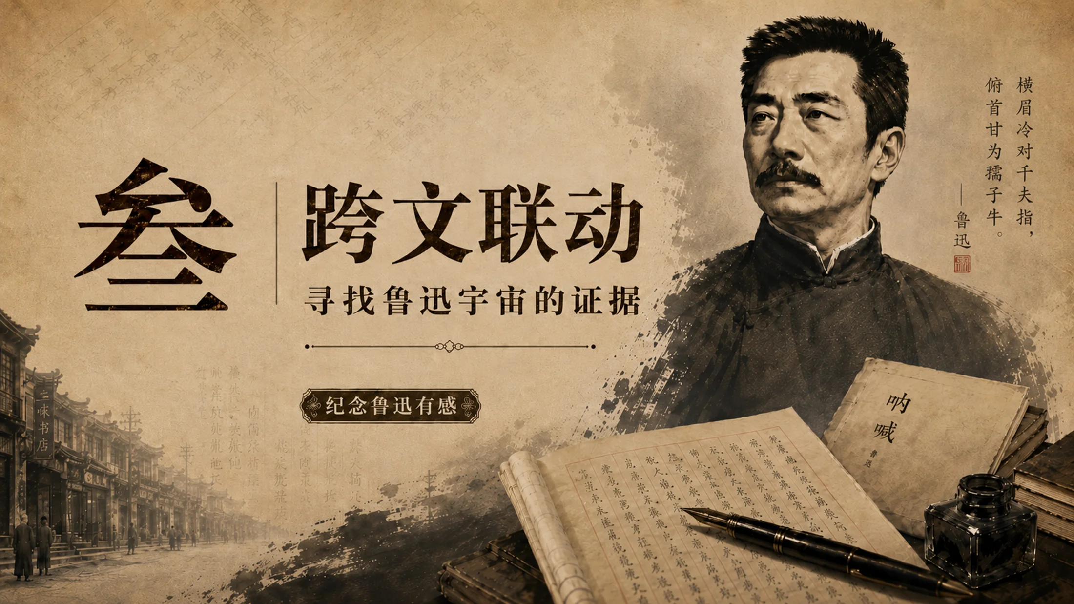 部编版小学语文六年级上册《有的人——纪念鲁迅有感》PPT课件｜鲁迅纪念诗歌朗诵公开课模板 - 预览图11