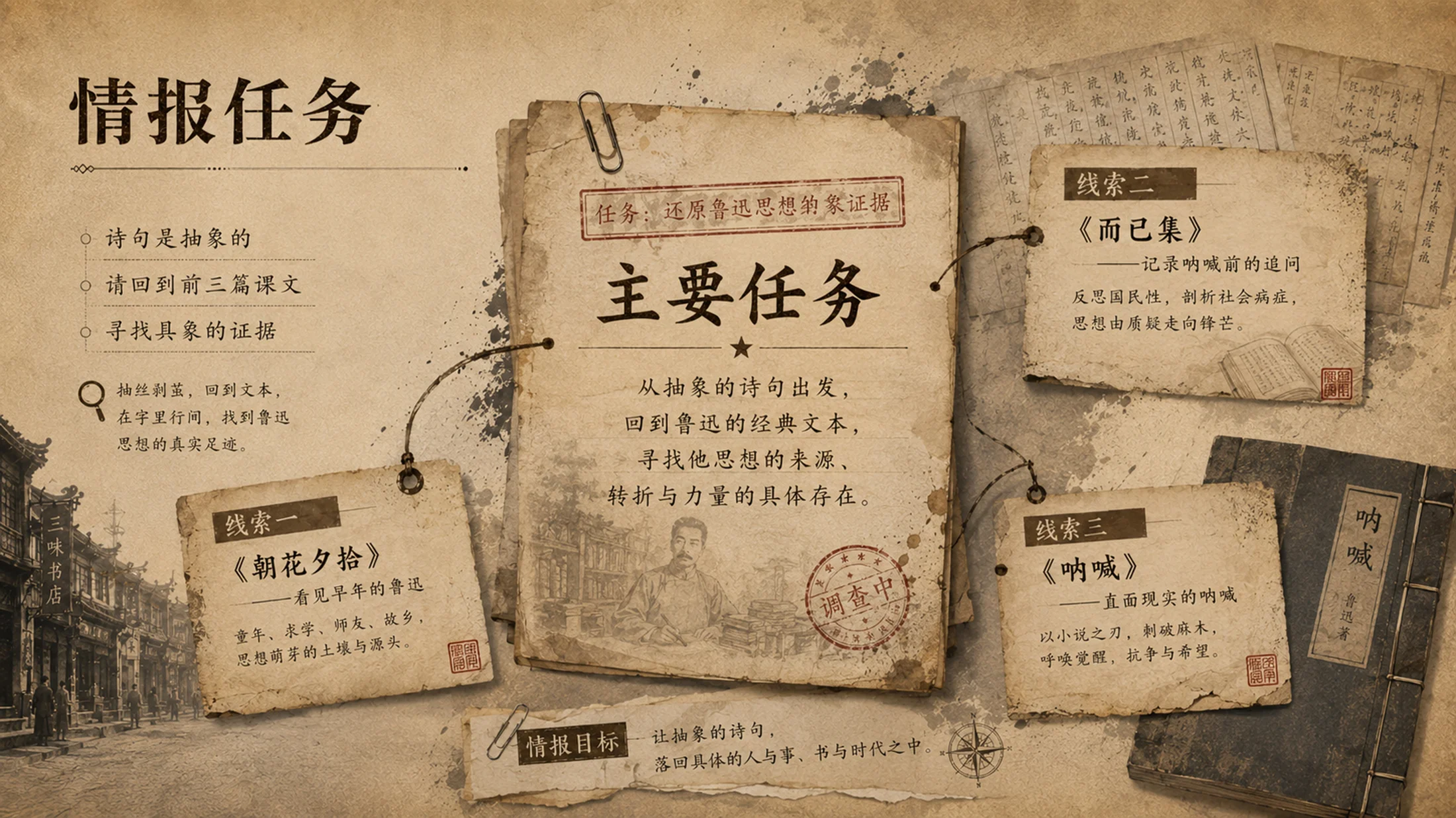 部编版小学语文六年级上册《有的人——纪念鲁迅有感》PPT课件｜鲁迅纪念诗歌朗诵公开课模板 - 预览图12