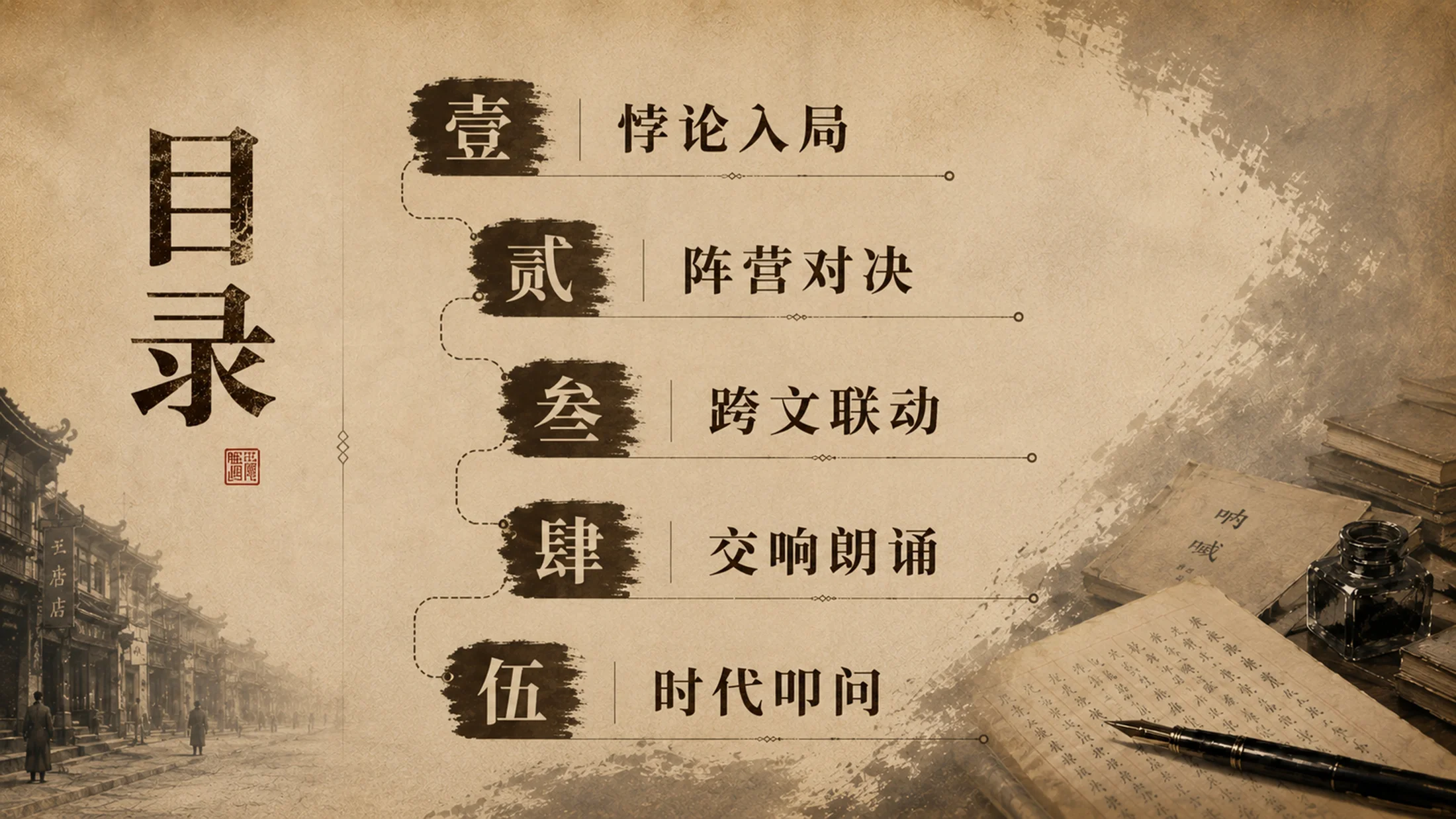 部编版小学语文六年级上册《有的人——纪念鲁迅有感》PPT课件｜鲁迅纪念诗歌朗诵公开课模板 - 预览图2