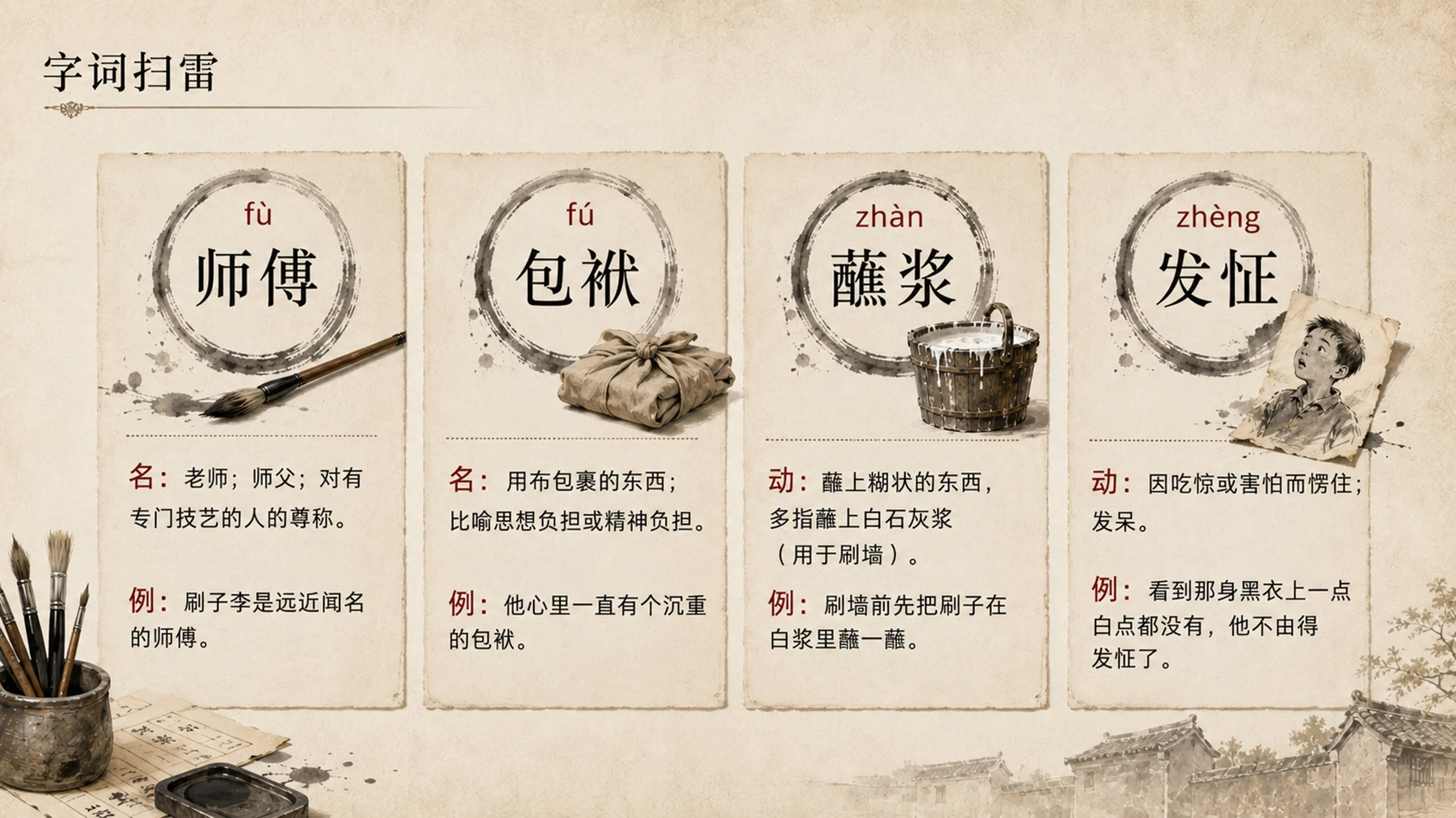 部编版小学语文五年级下册《刷子李》PPT课件｜民间奇人匠人精神公开课模板 - 预览图4