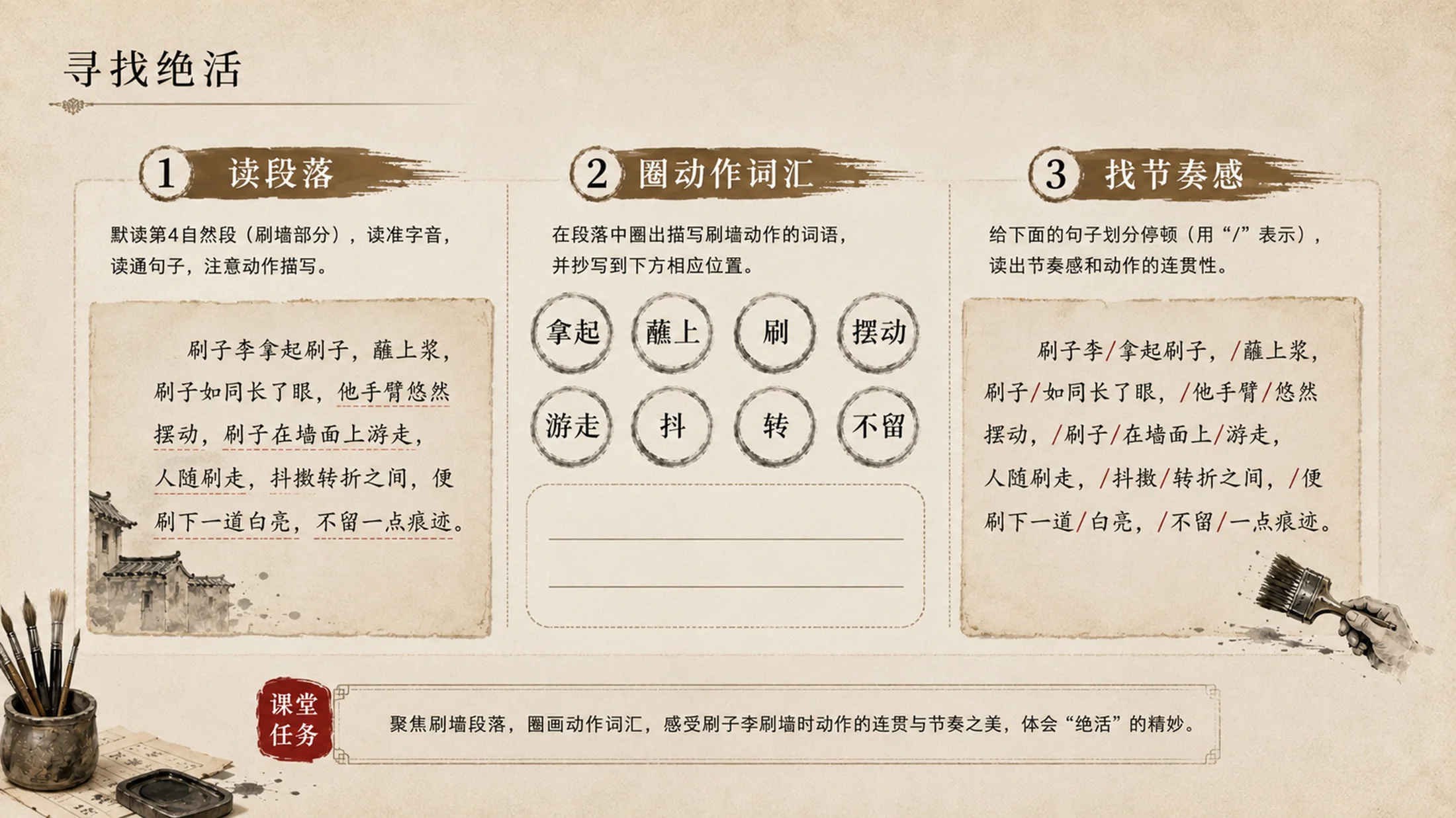 部编版小学语文五年级下册《刷子李》PPT课件｜民间奇人匠人精神公开课模板 - 预览图8