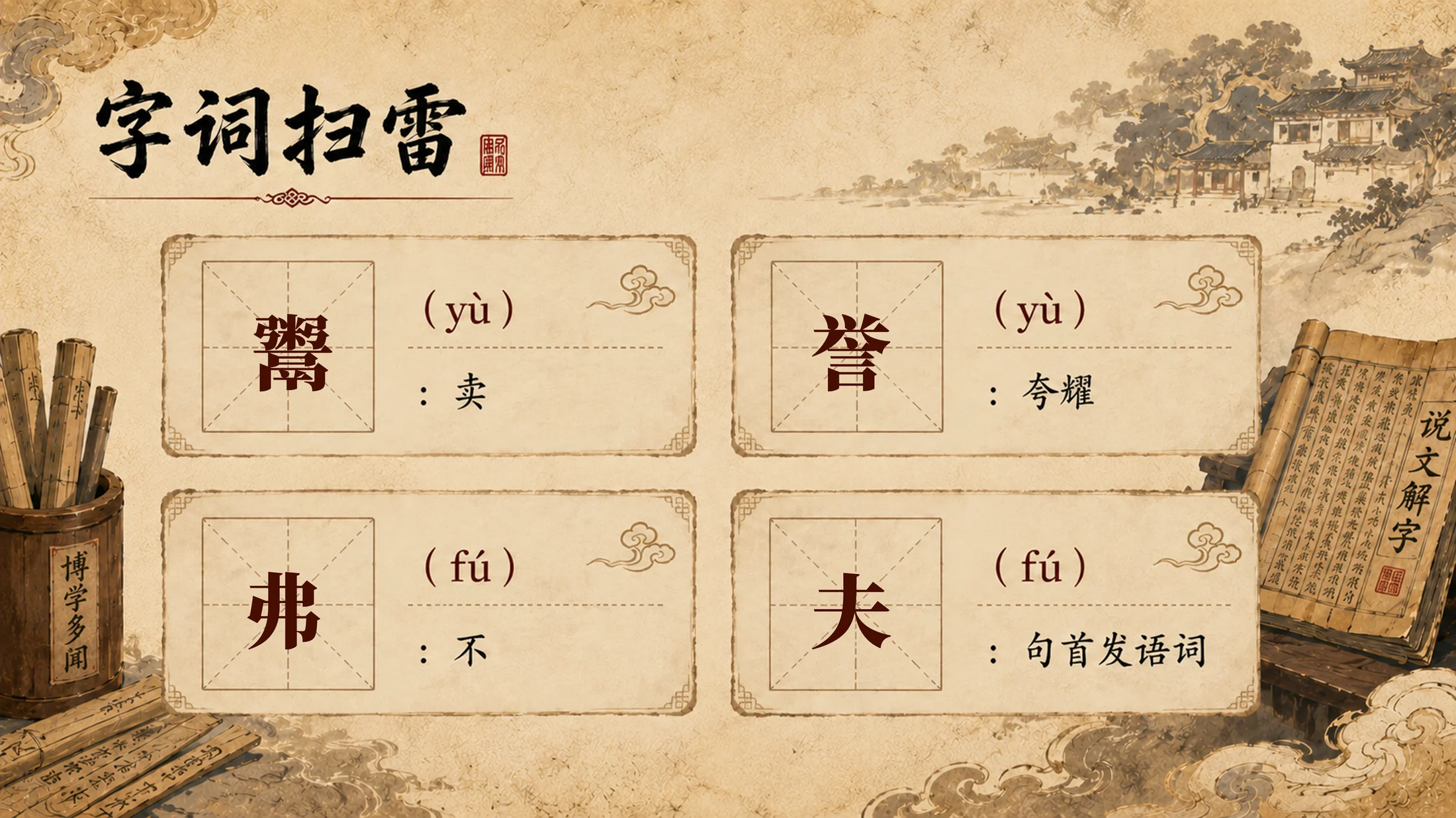 部编版小学语文五年级下册《自相矛盾》PPT课件｜古风寓言文言文公开课模板 - 预览图5