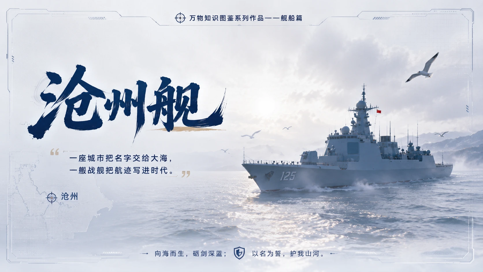 万物知识图鉴系列作品PPT——沧州舰 - 预览图10