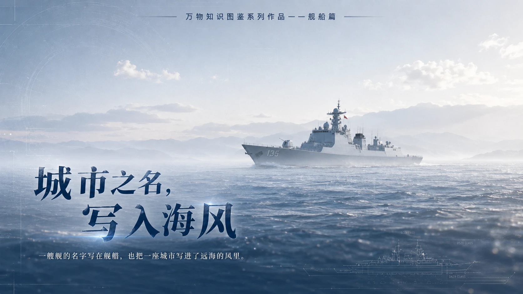 万物知识图鉴系列作品PPT——达州舰 - 预览图10