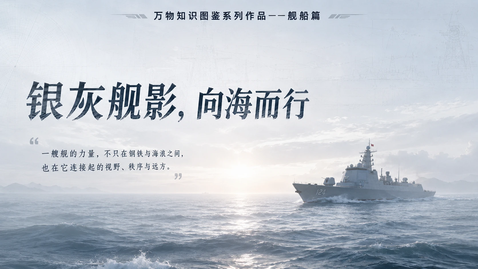 万物知识图鉴系列作品PPT——开封舰 - 预览图10