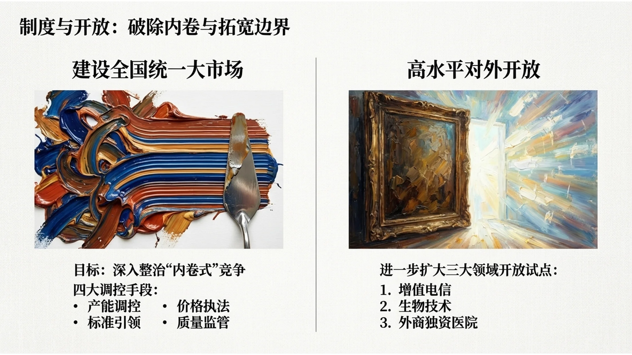 厚涂油画风格政府工作报告PPT - 预览图7