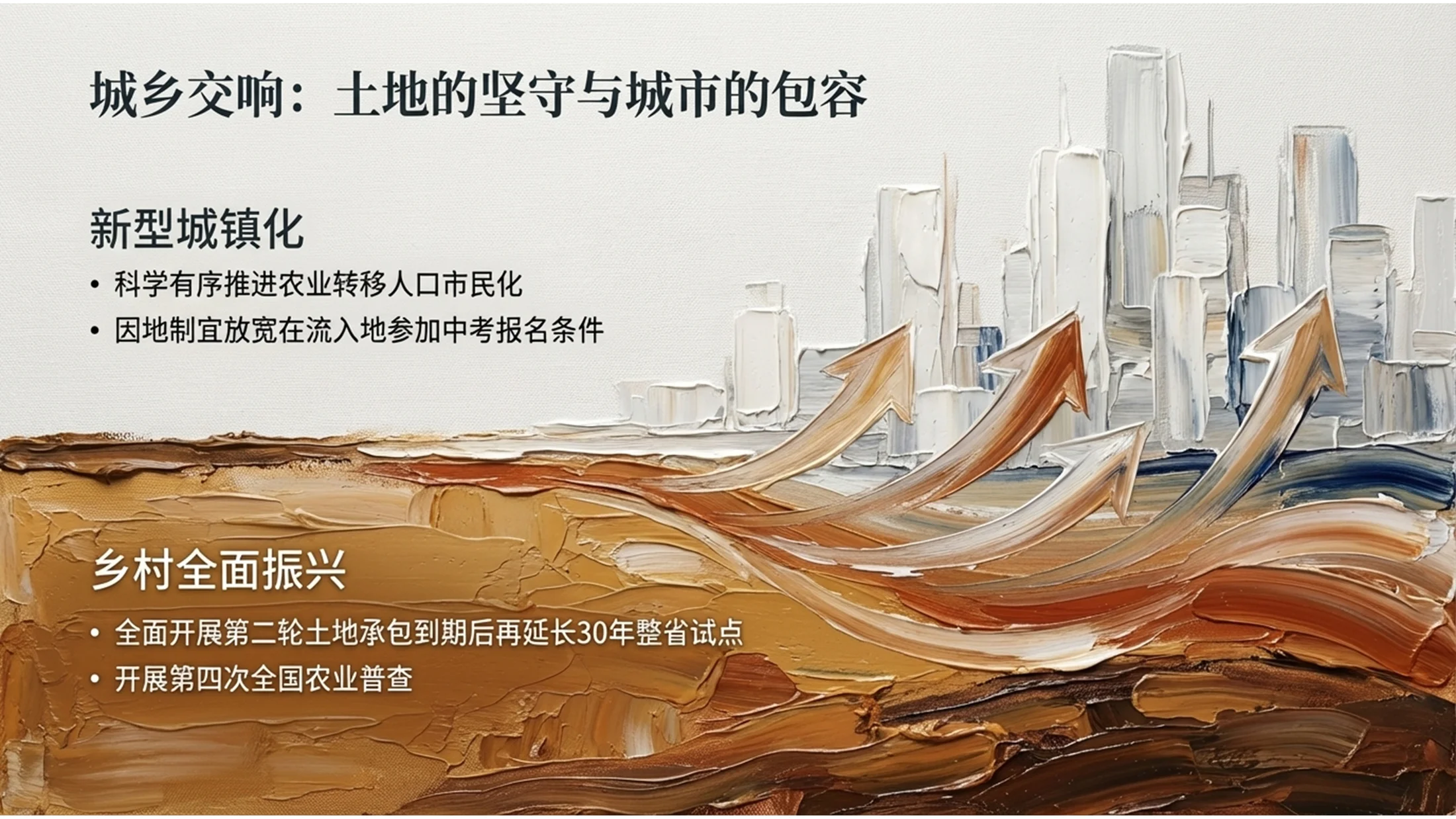 厚涂油画风格政府工作报告PPT - 预览图8