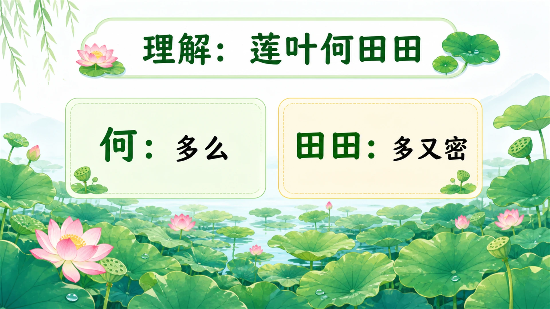 小学古诗课堂系列课件PPT【完整课件包】——江南 - 预览图12
